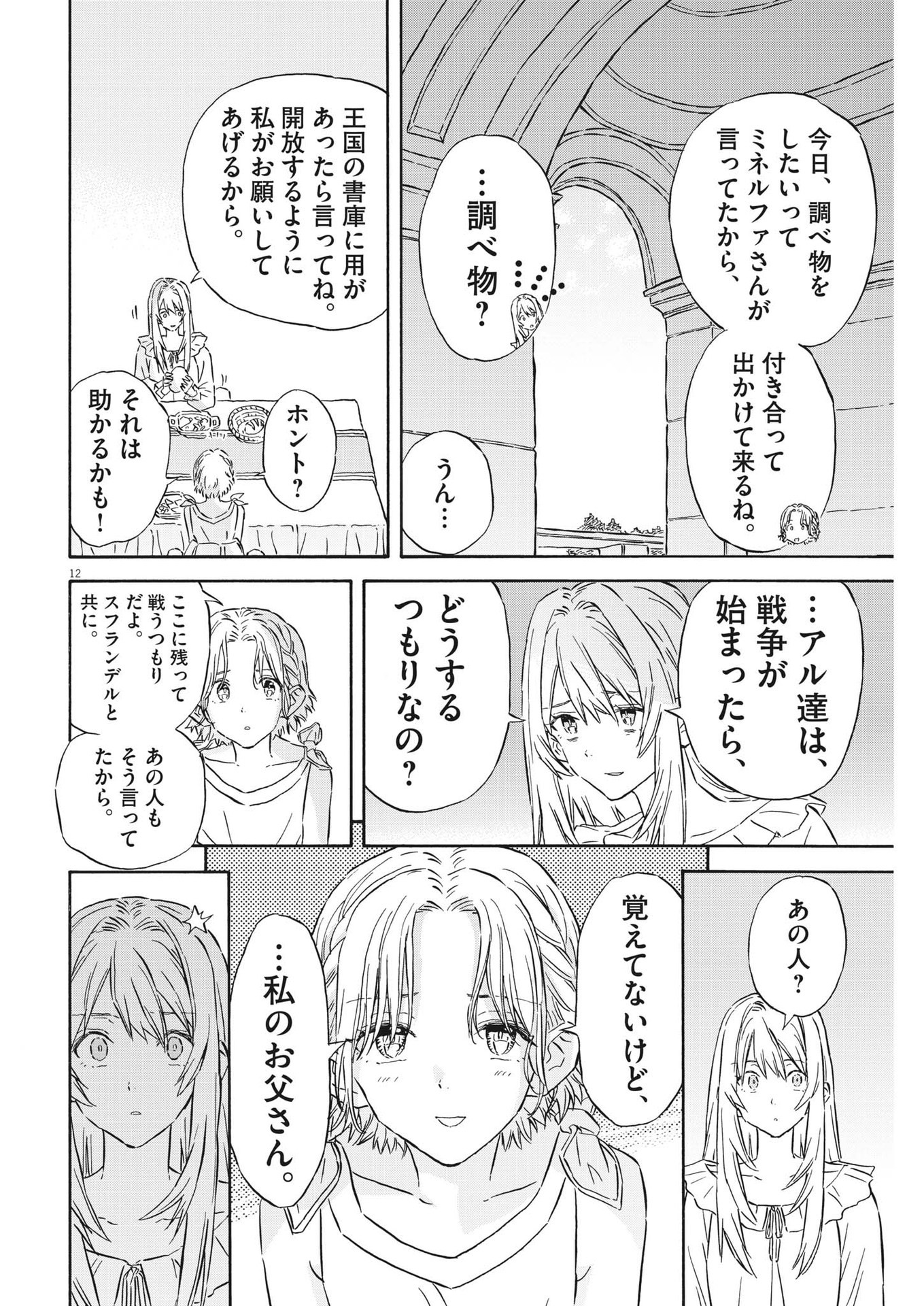 レ・セルバン 第29話 - Page 12