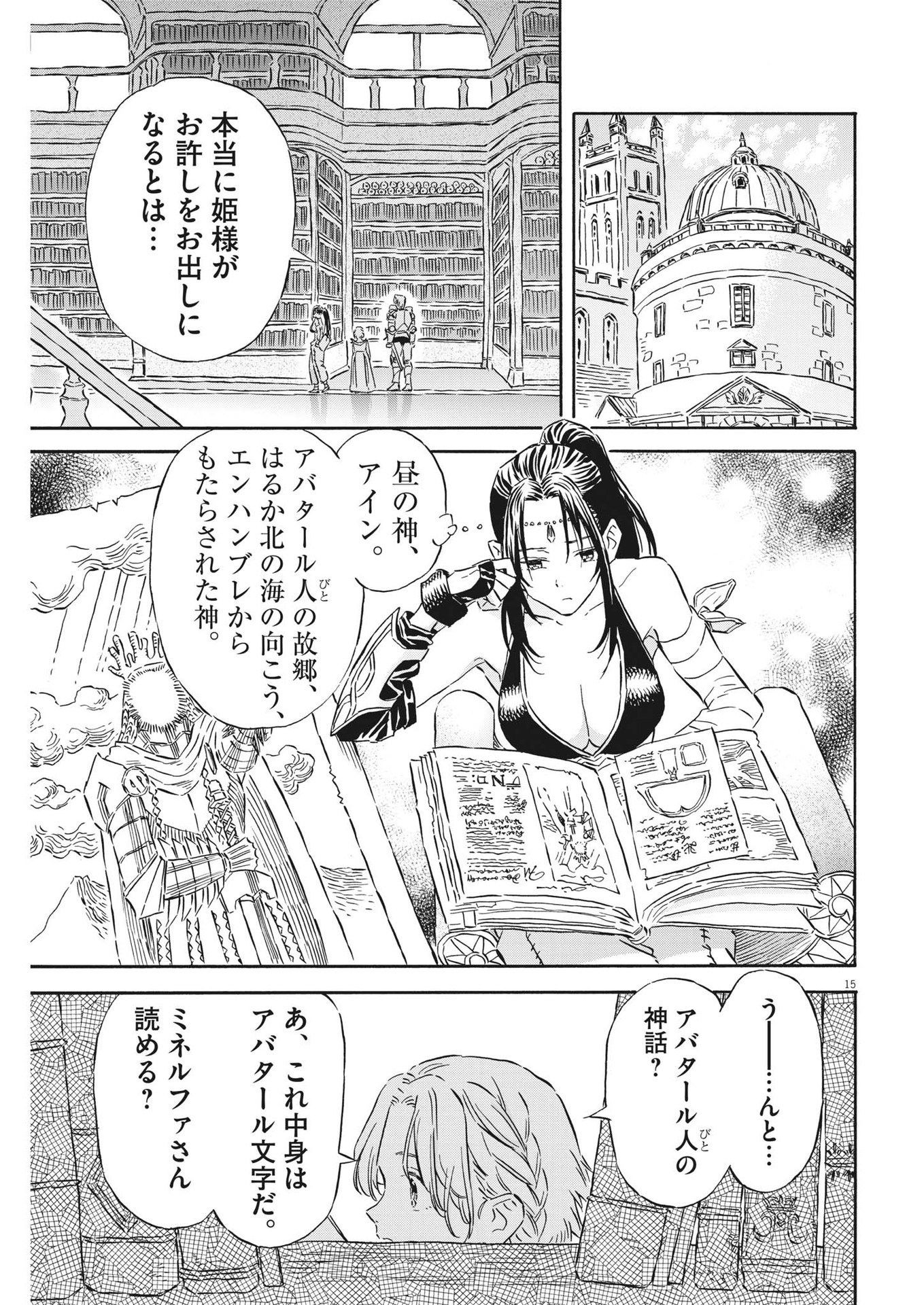 レ・セルバン 第29話 - Page 15