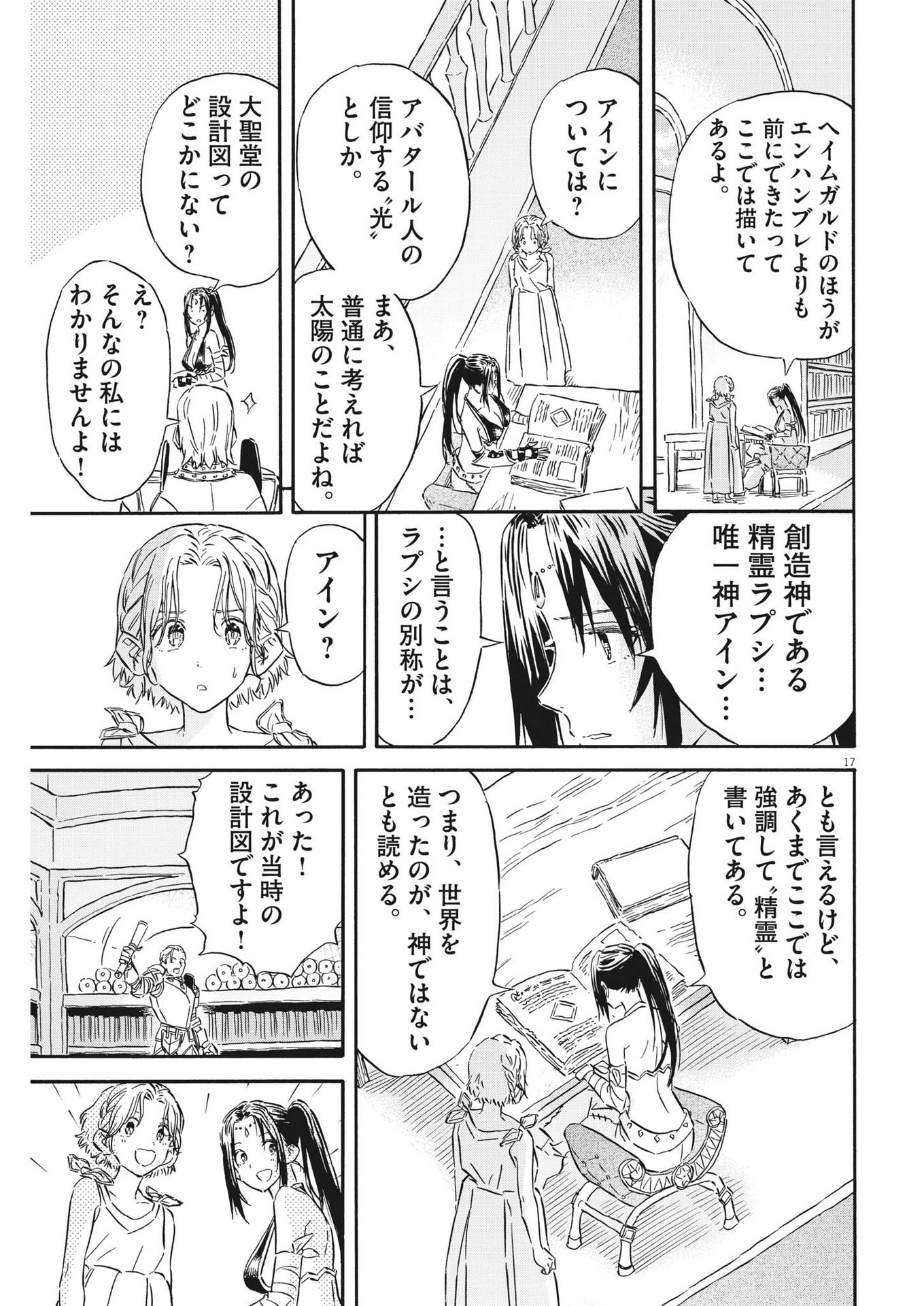 レ・セルバン 第29話 - Page 17