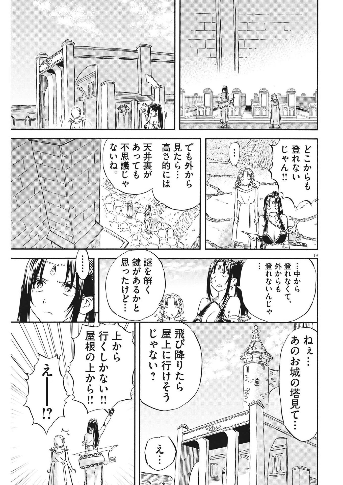 レ・セルバン 第29話 - Page 19