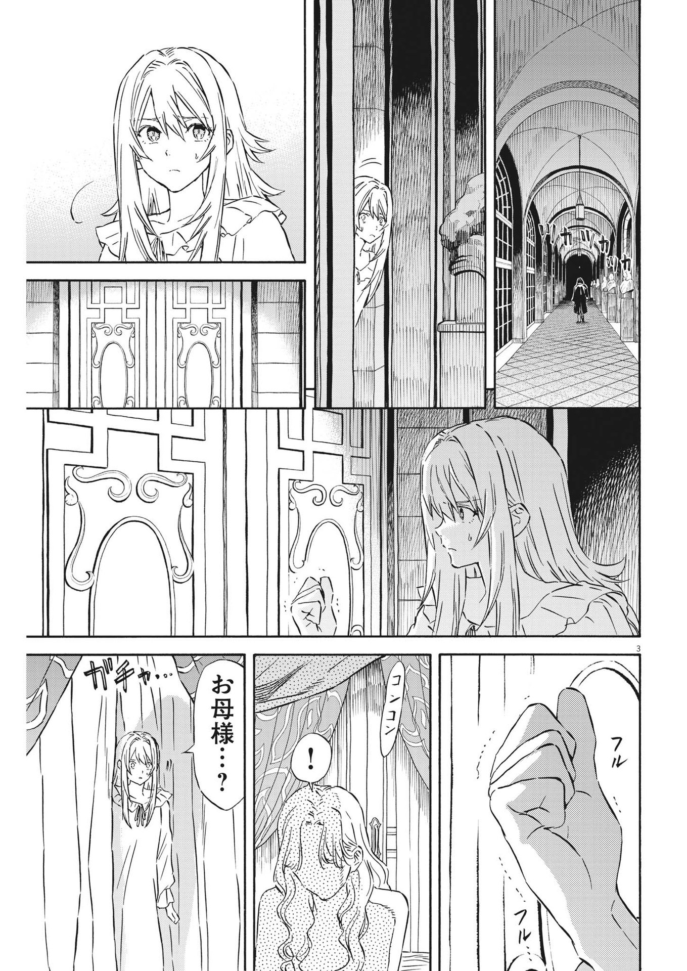 レ・セルバン 第29話 - Page 3