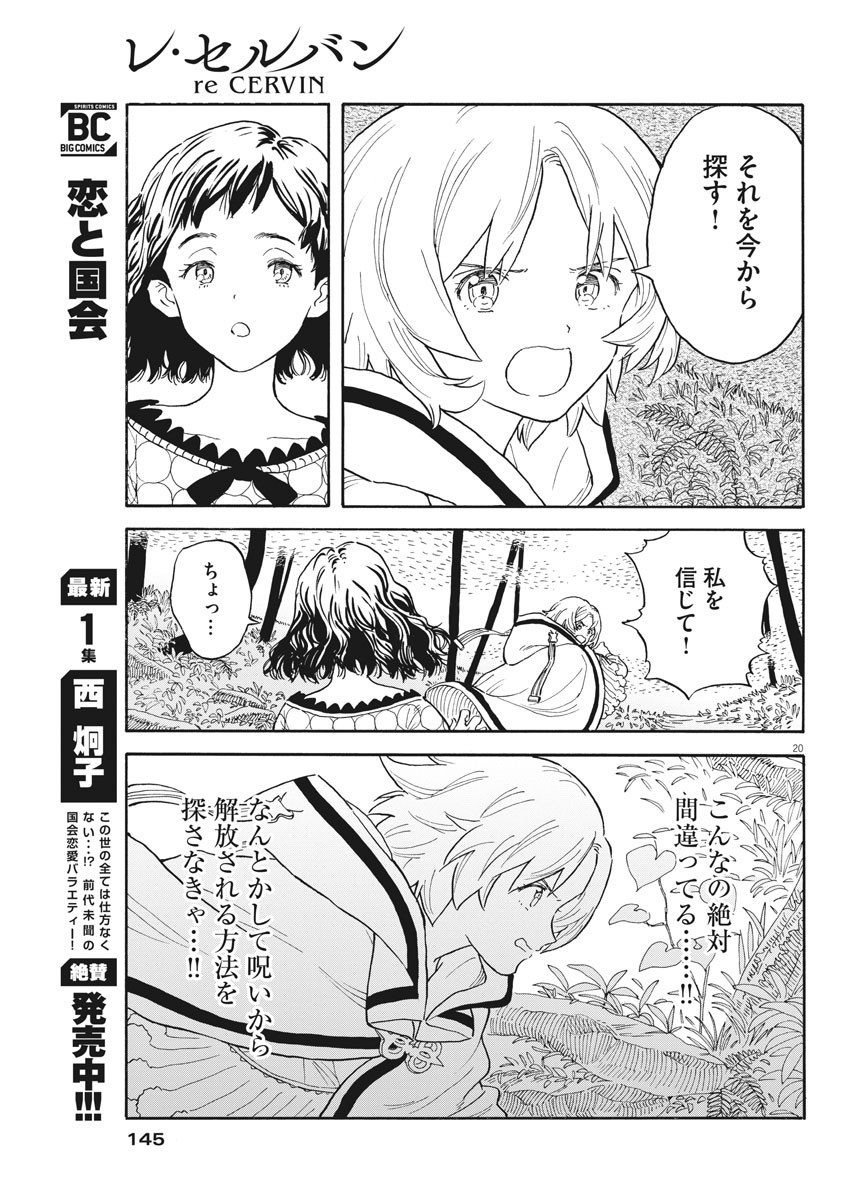 レ・セルバン 第3話 - Page 20