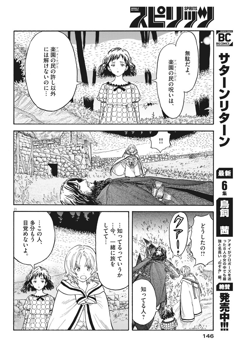 レ・セルバン 第3話 - Page 21