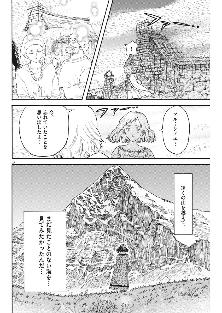 レ・セルバン 第3話 - Page 27