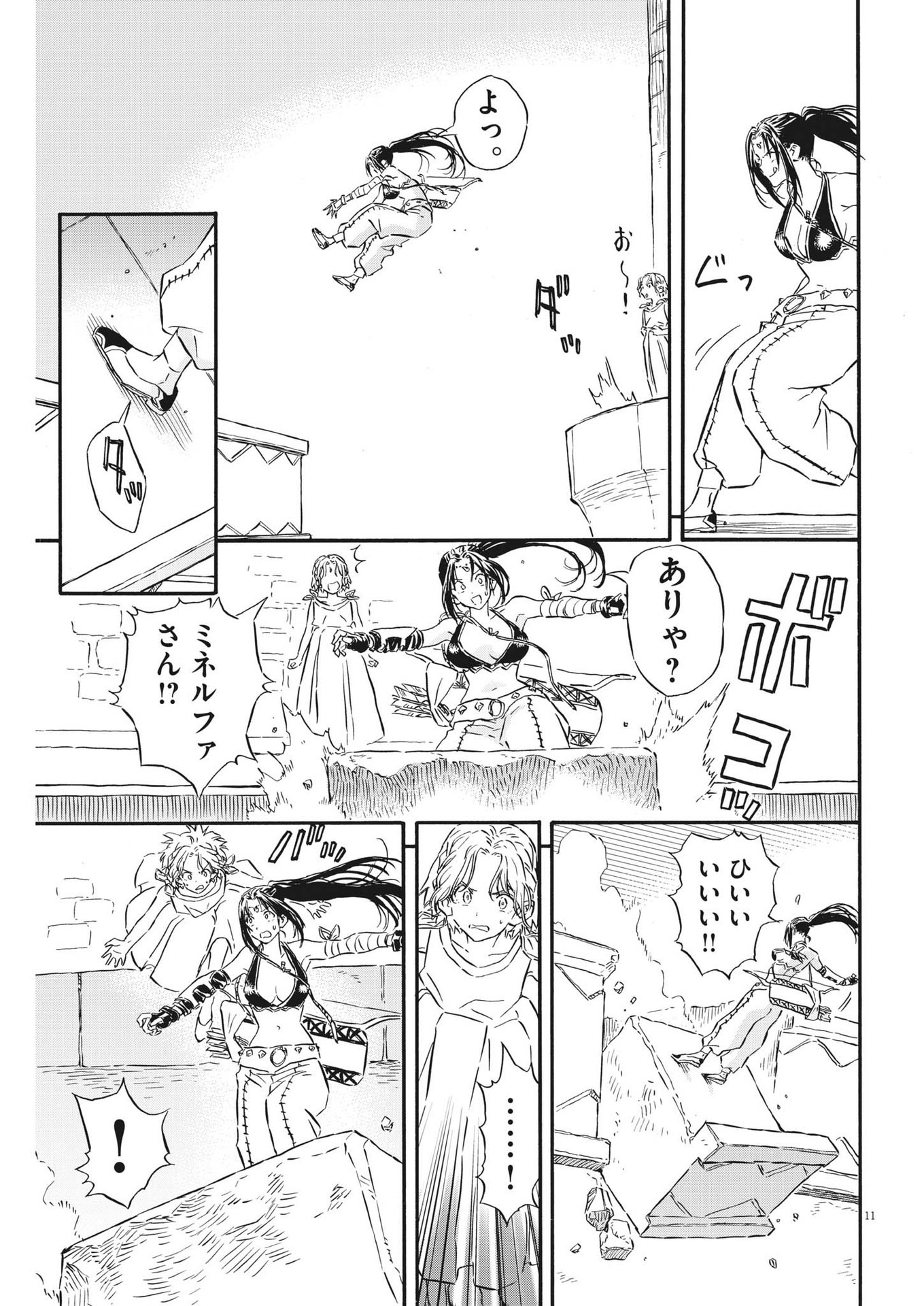 レ・セルバン 第30話 - Page 11