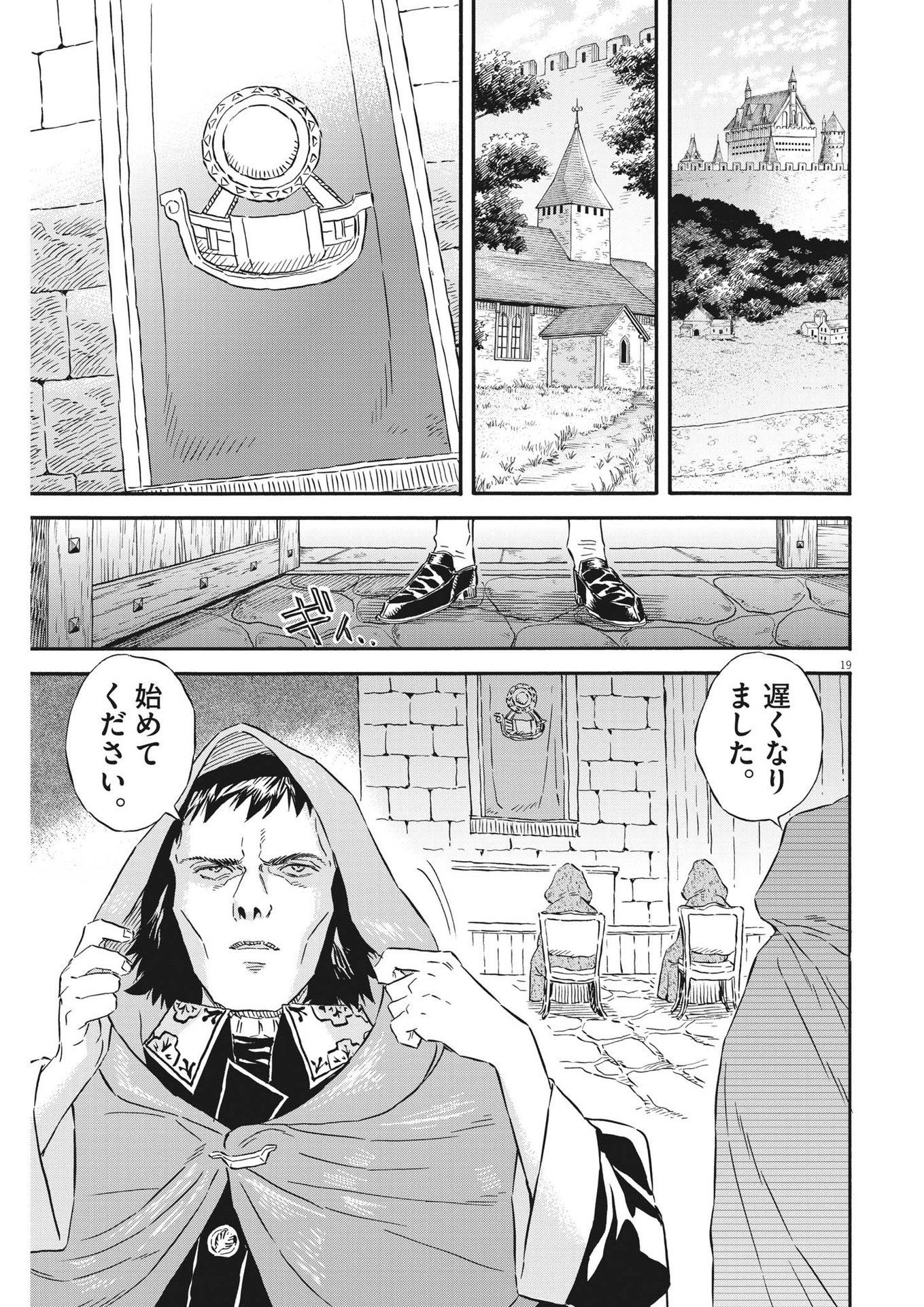 レ・セルバン 第30話 - Page 19