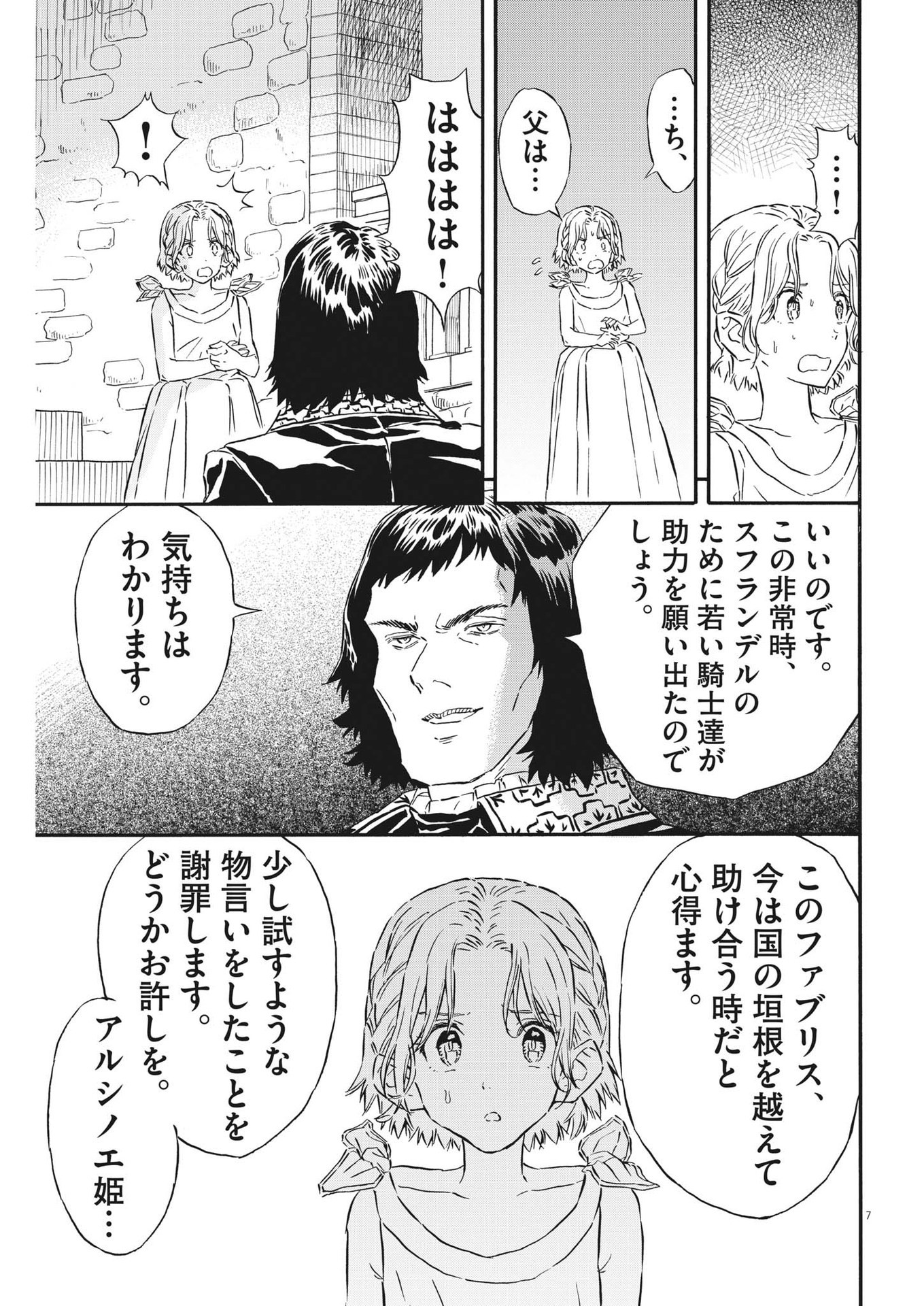 レ・セルバン 第30話 - Page 7