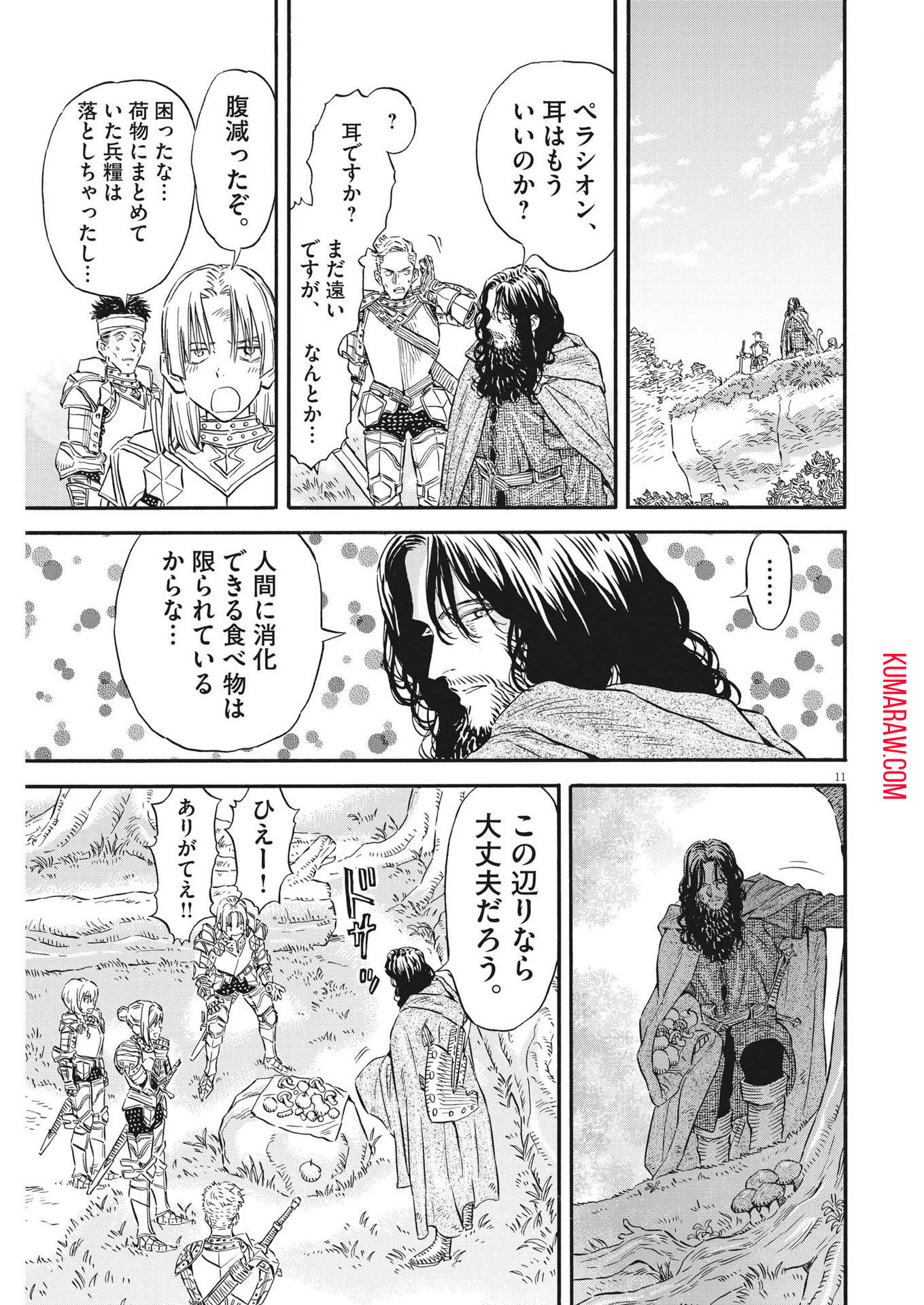 レ・セルバン 第31話 - Page 11