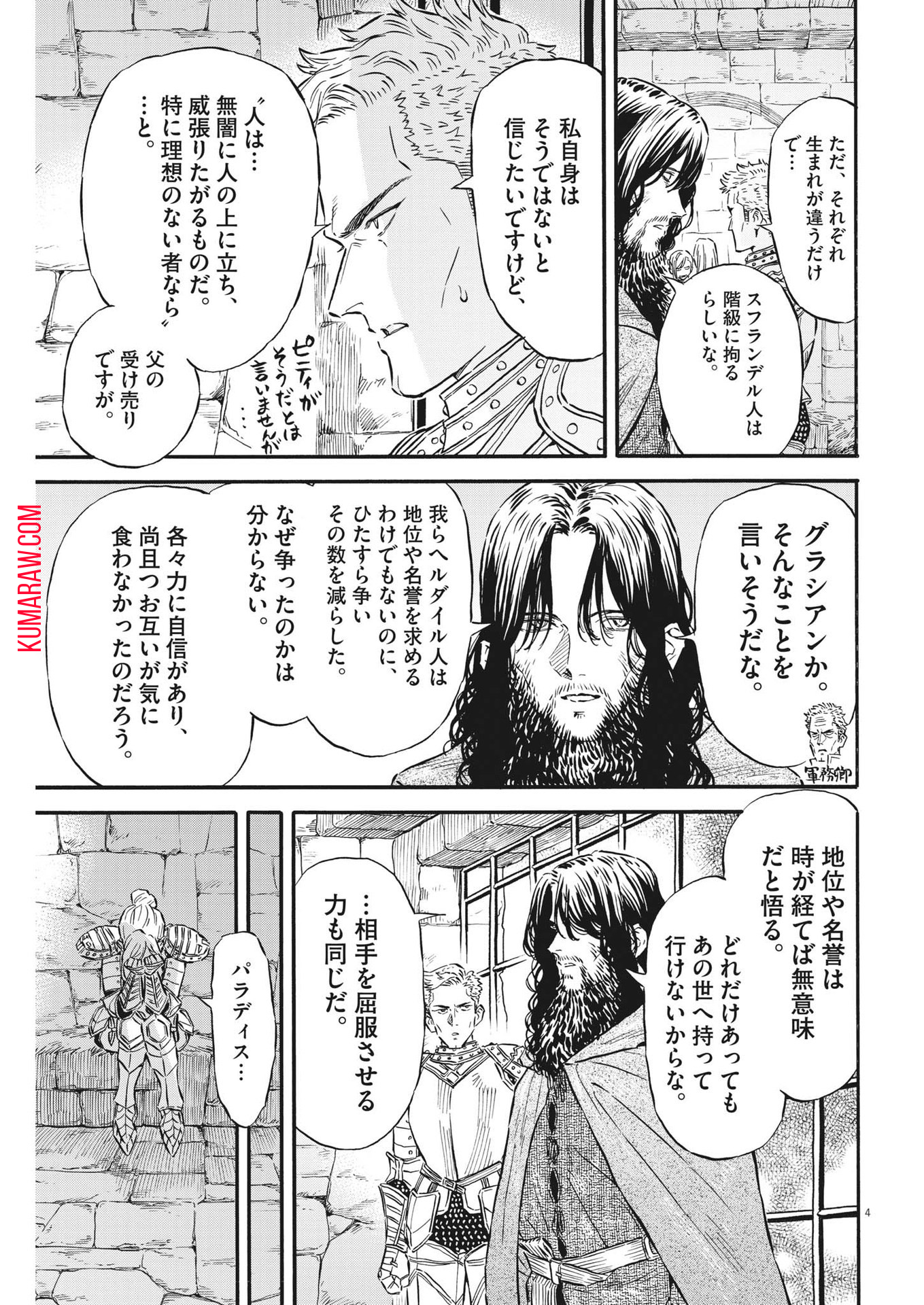 レ・セルバン 第32話 - Page 4