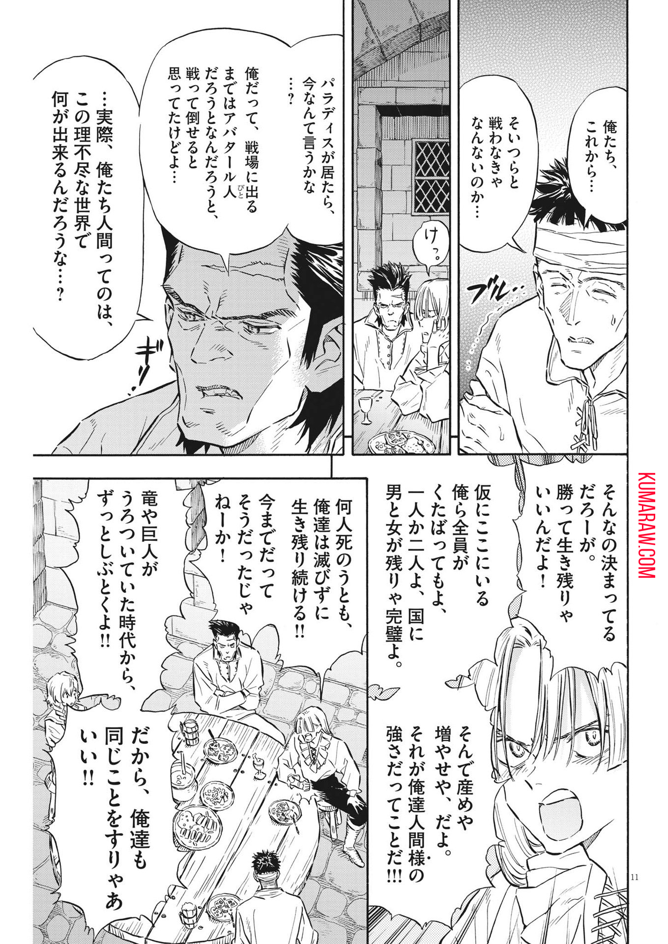 レ・セルバン 第33話 - Page 11