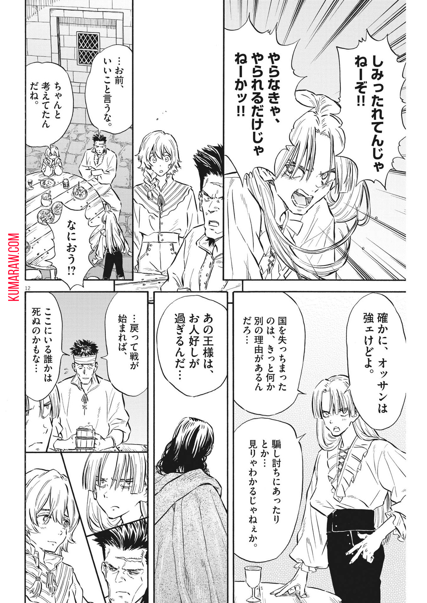 レ・セルバン 第33話 - Page 12