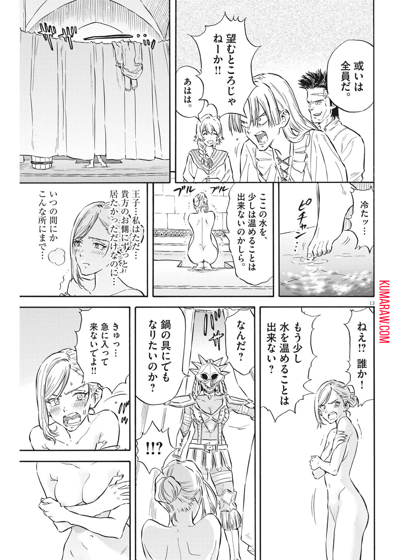 レ・セルバン 第33話 - Page 13