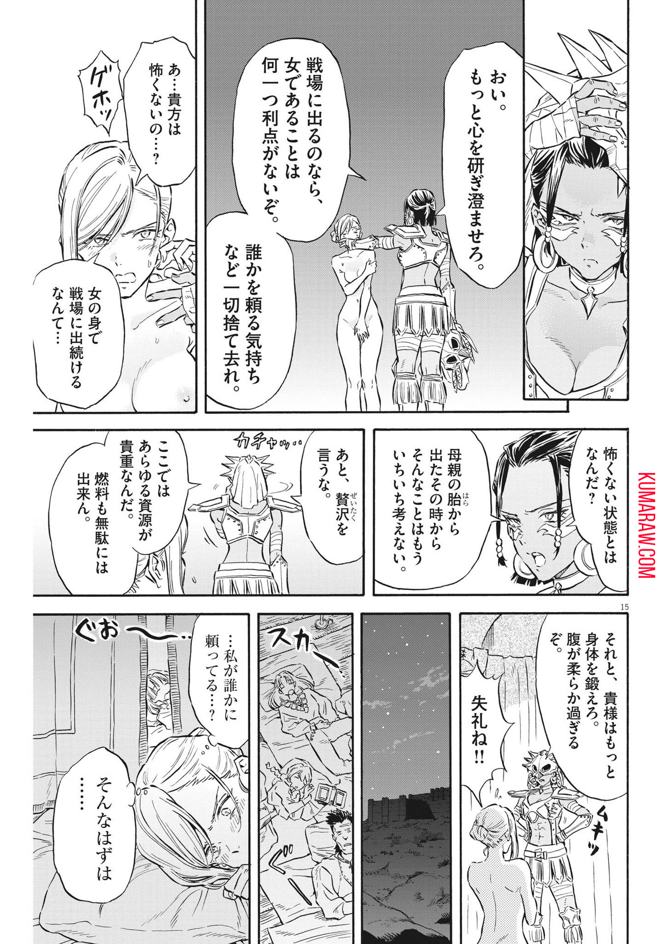 レ・セルバン 第33話 - Page 15