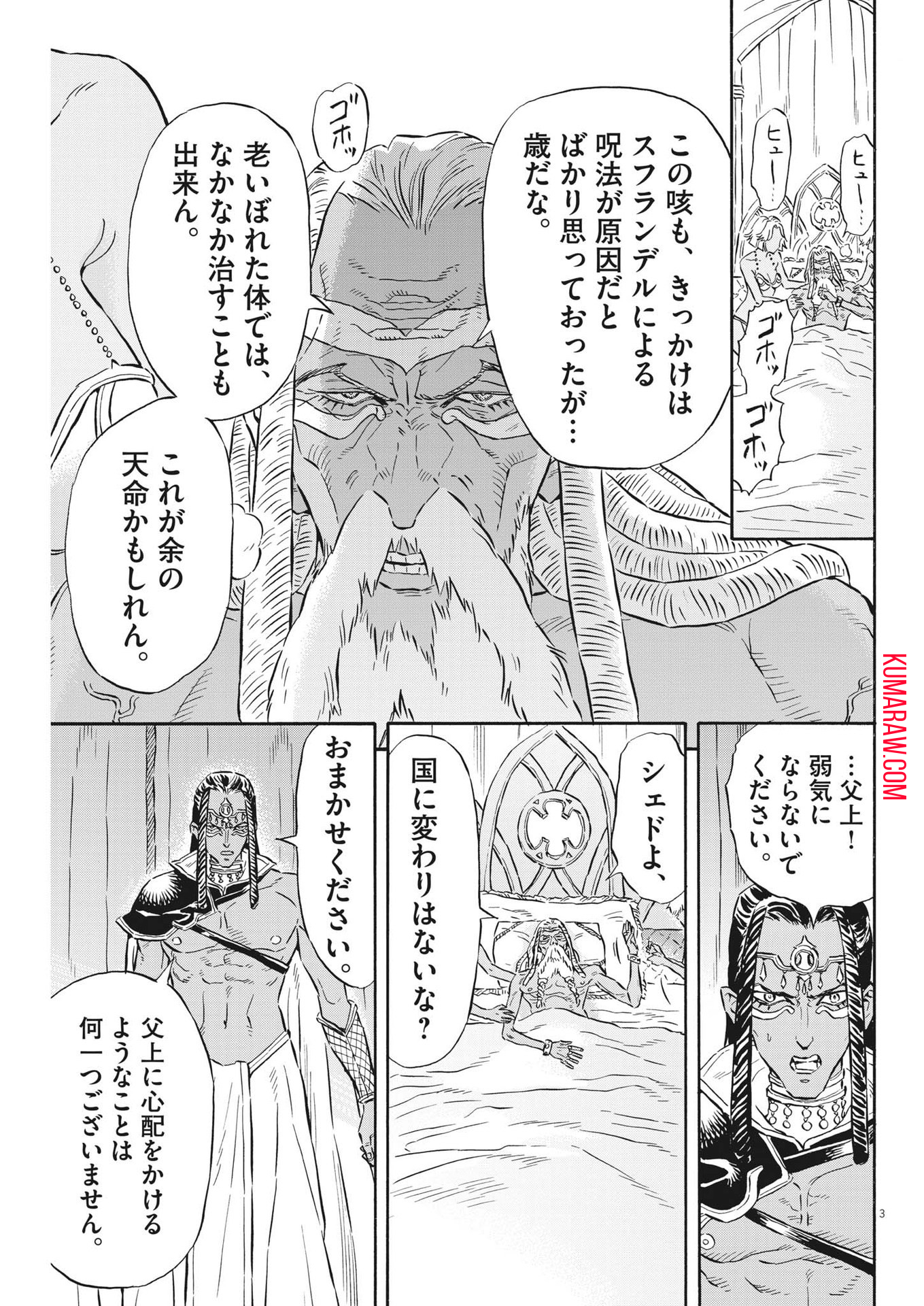 レ・セルバン 第33話 - Page 3