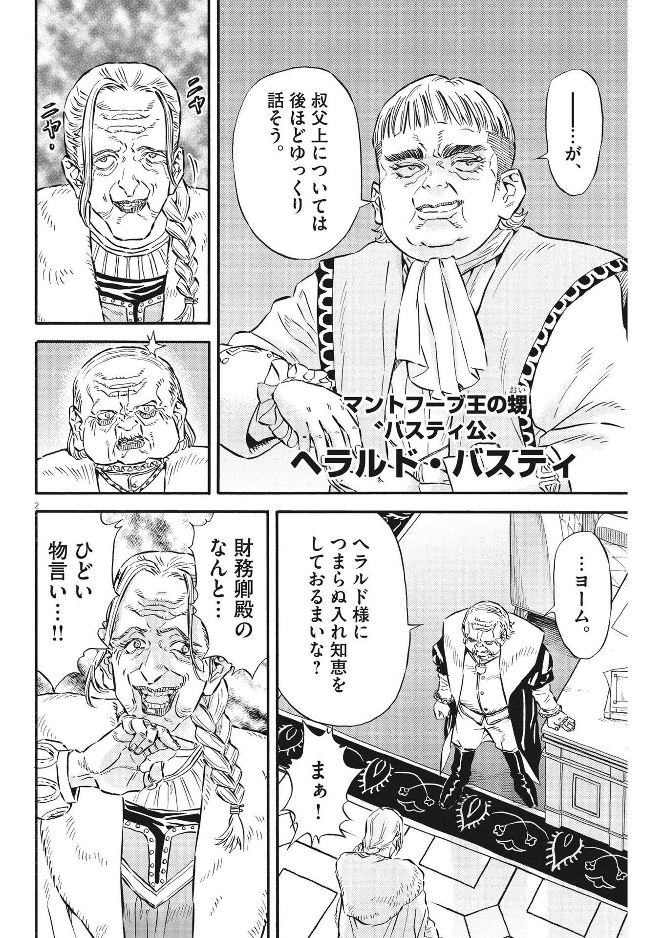 レ・セルバン 第34話 - Page 2