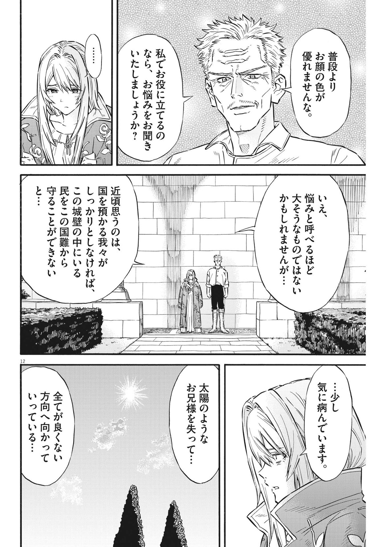 レ・セルバン 第34話 - Page 12