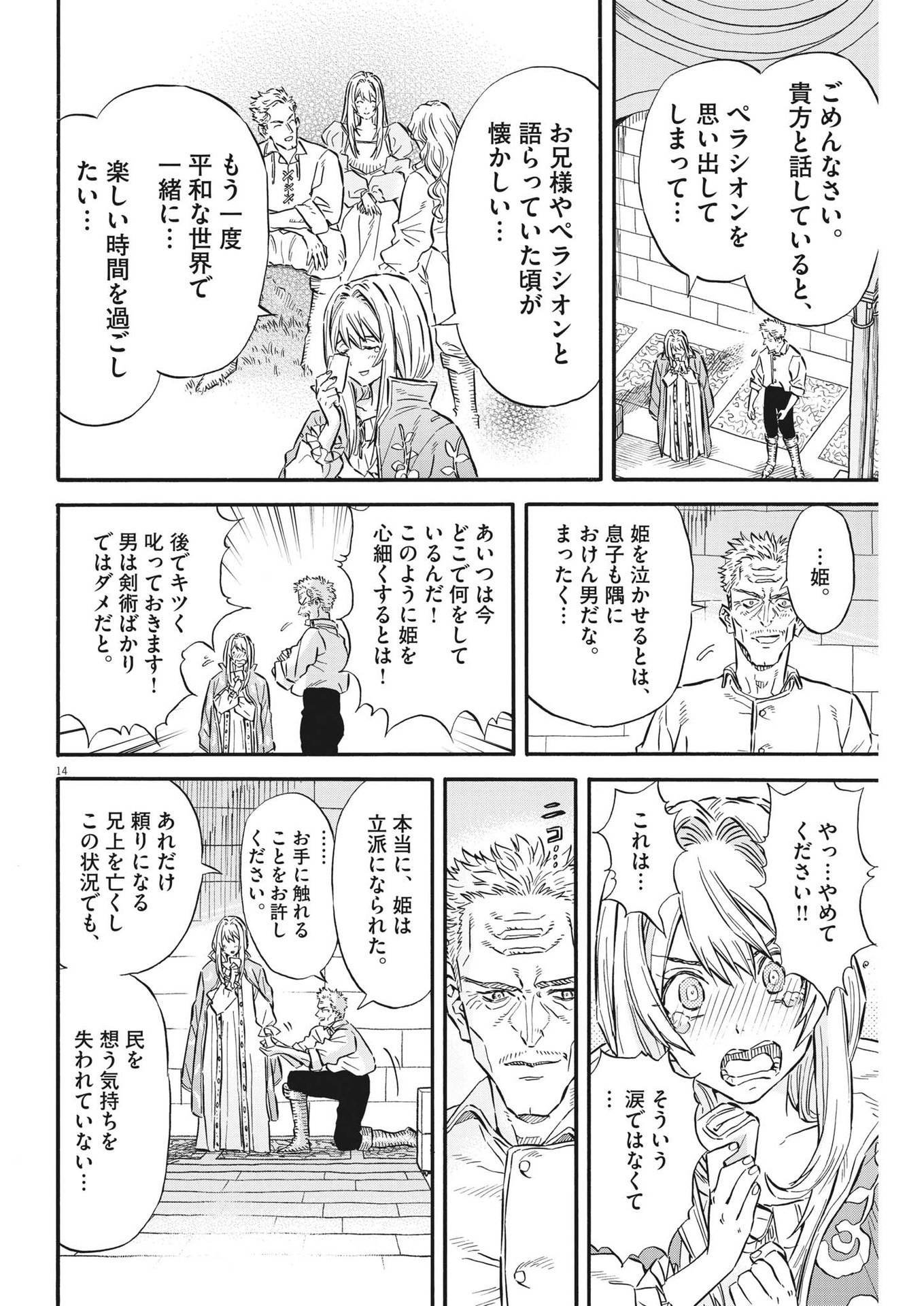 レ・セルバン 第34話 - Page 14