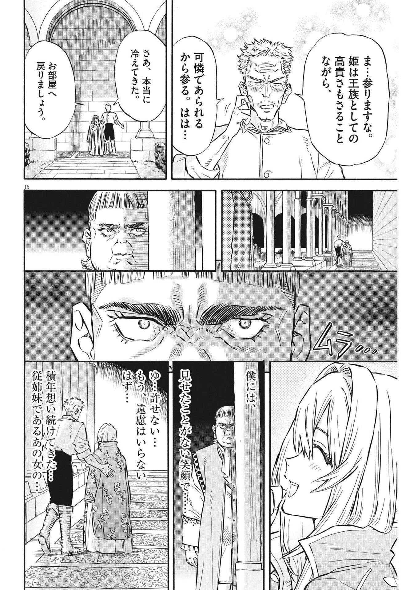 レ・セルバン 第34話 - Page 16