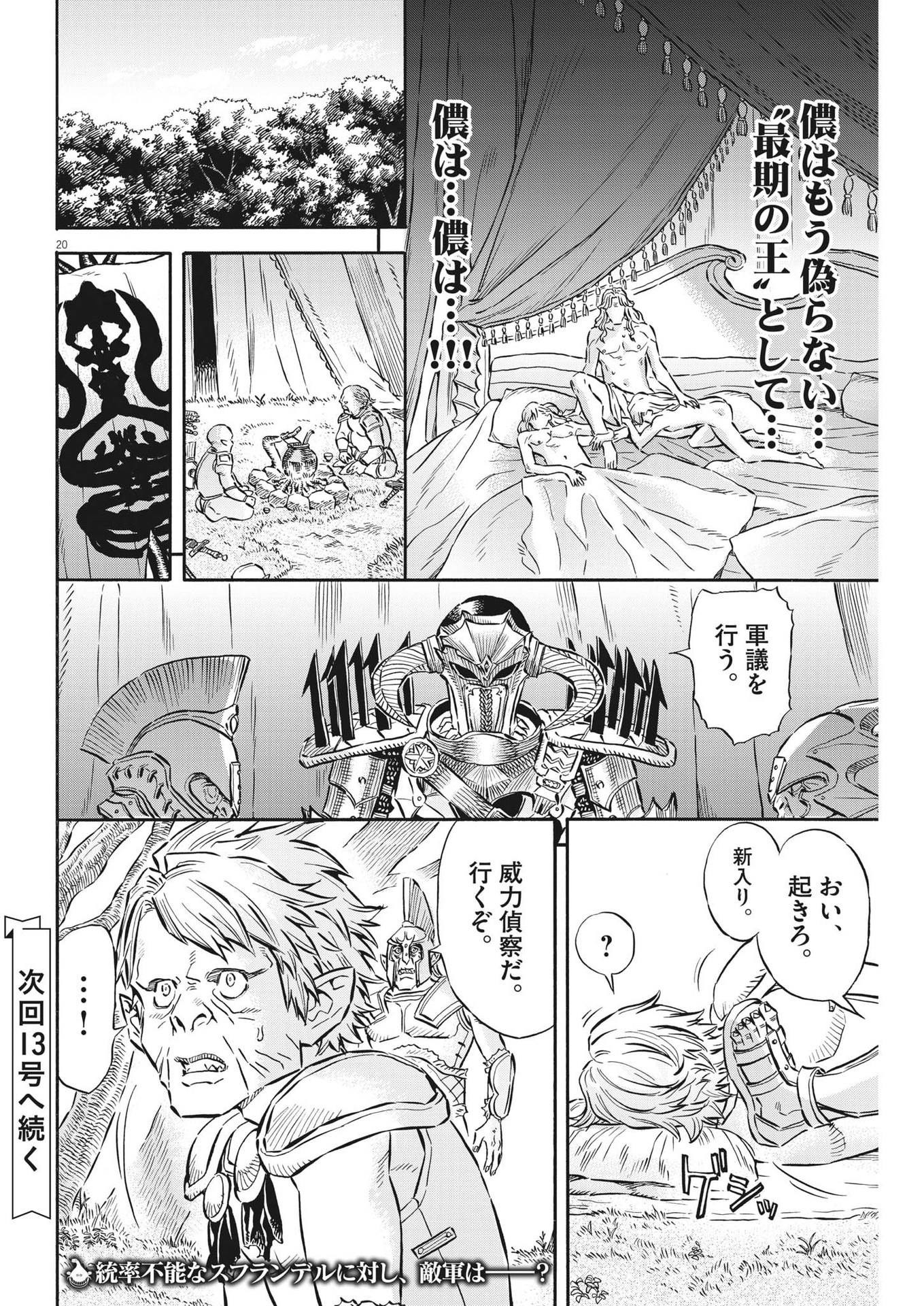 レ・セルバン 第34話 - Page 20