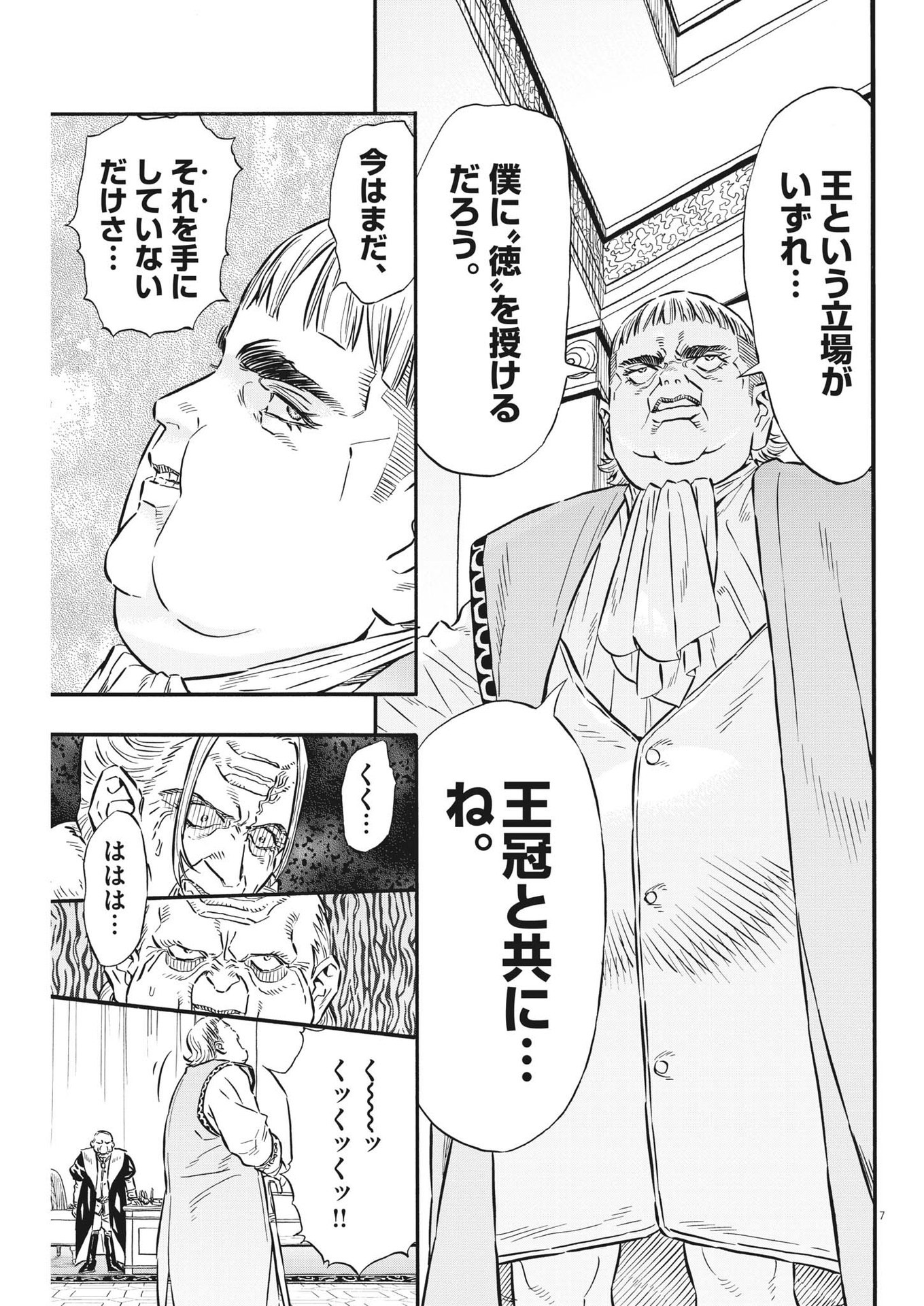 レ・セルバン 第34話 - Page 7