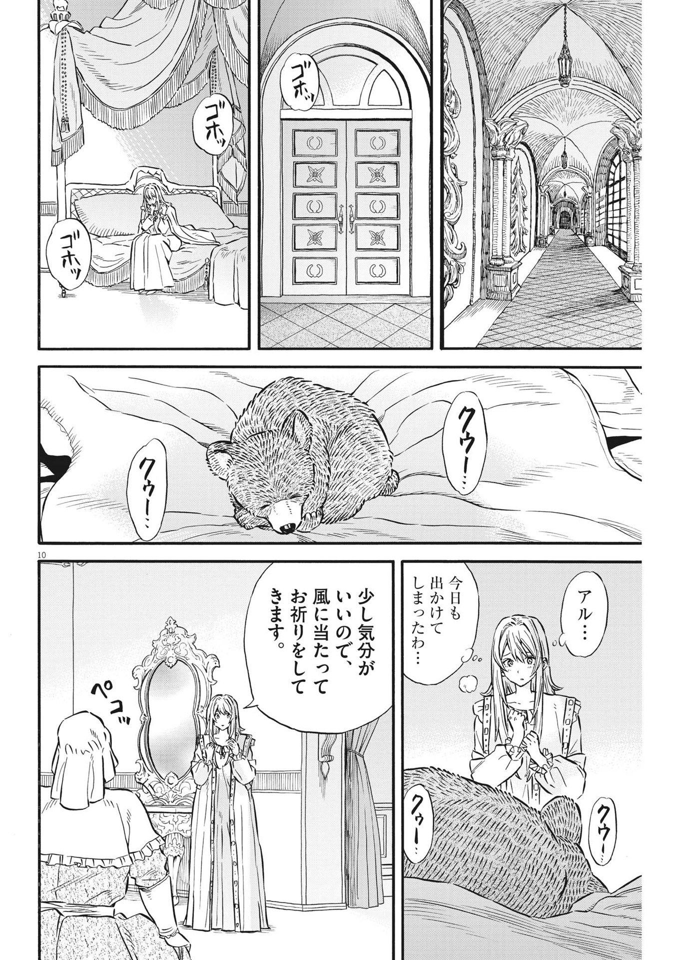 レ・セルバン 第34話 - Page 10