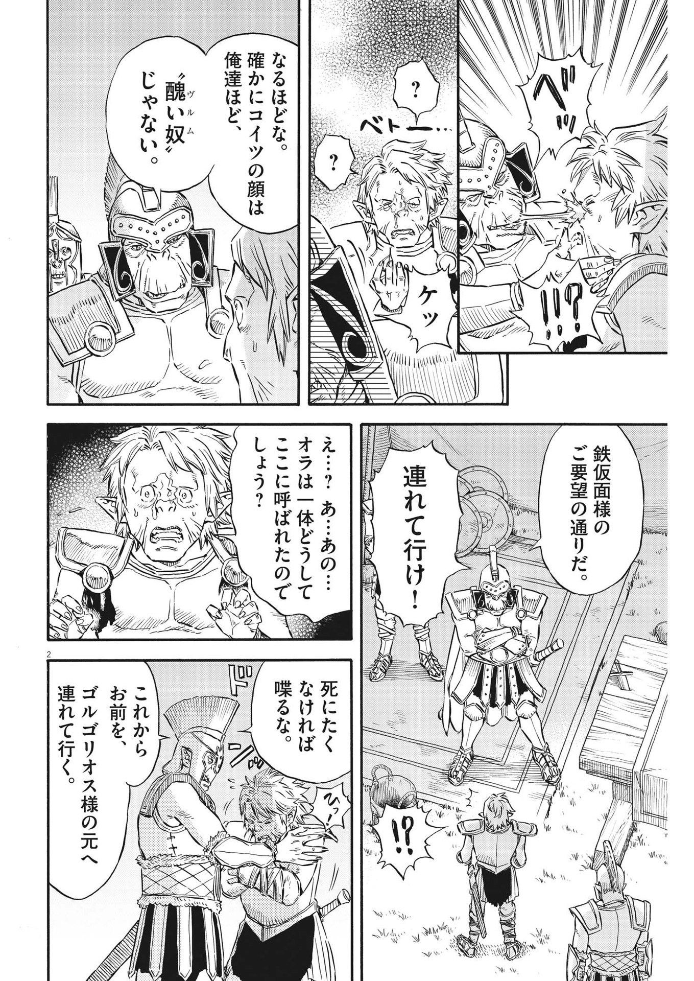 レ・セルバン 第35話 - Page 2