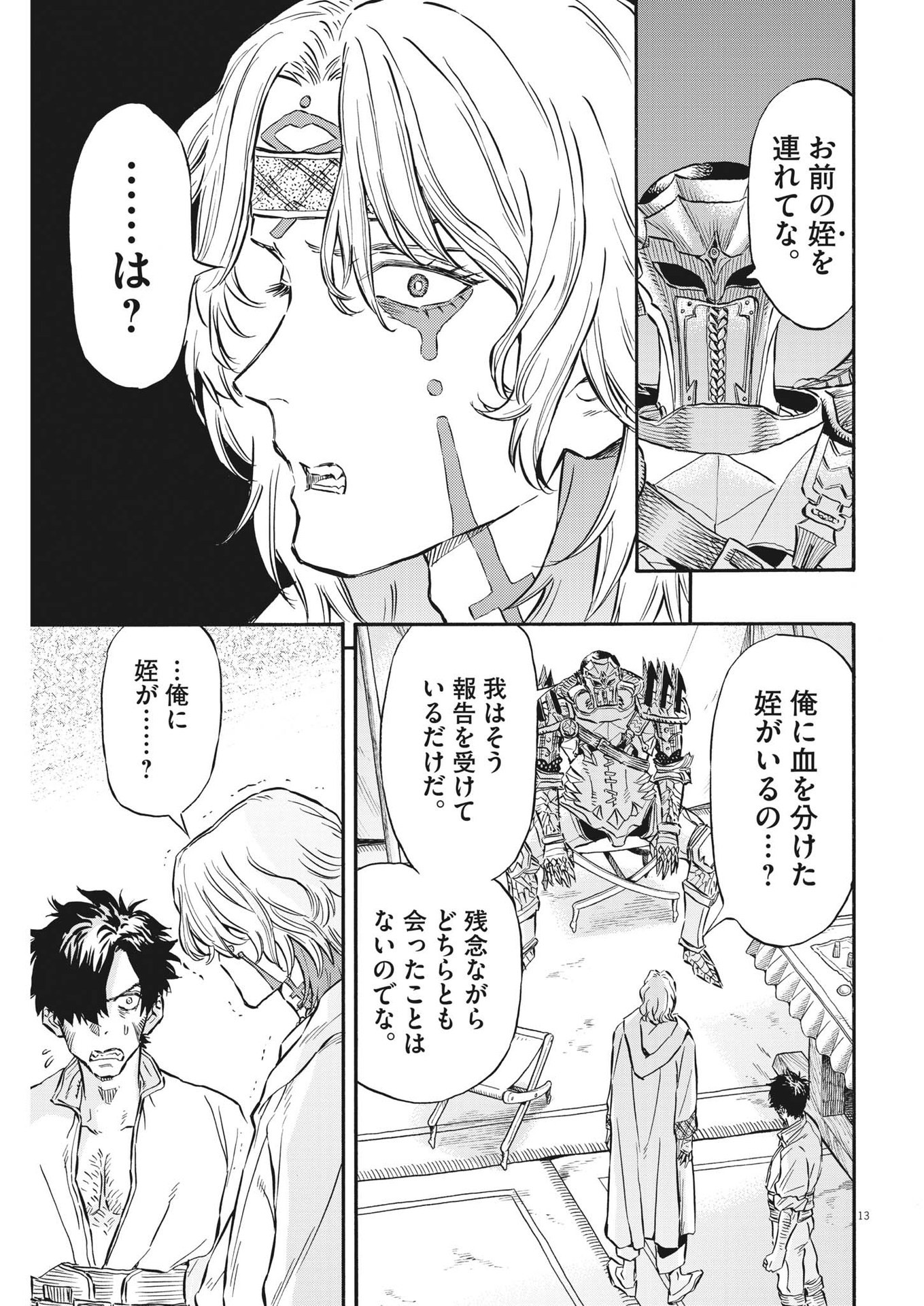 レ・セルバン 第35話 - Page 13