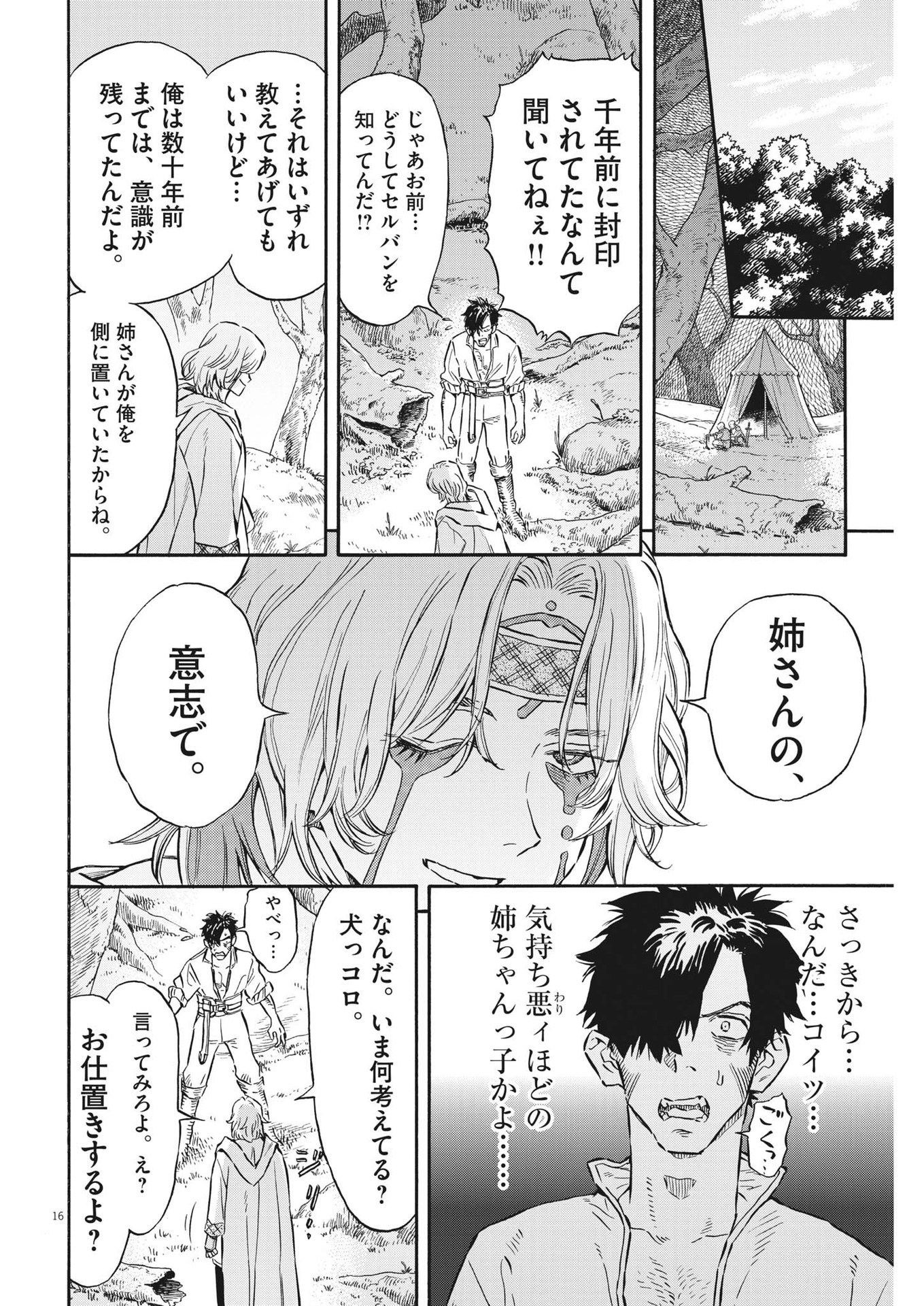 レ・セルバン 第35話 - Page 16