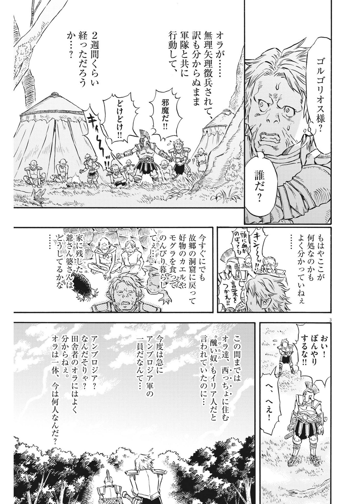 レ・セルバン 第35話 - Page 3