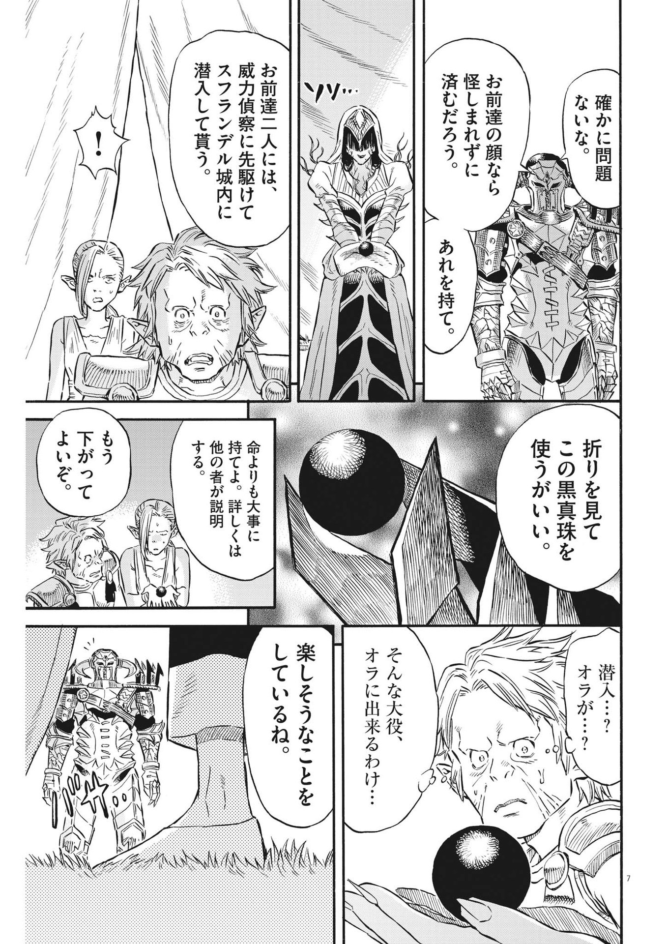 レ・セルバン 第35話 - Page 7