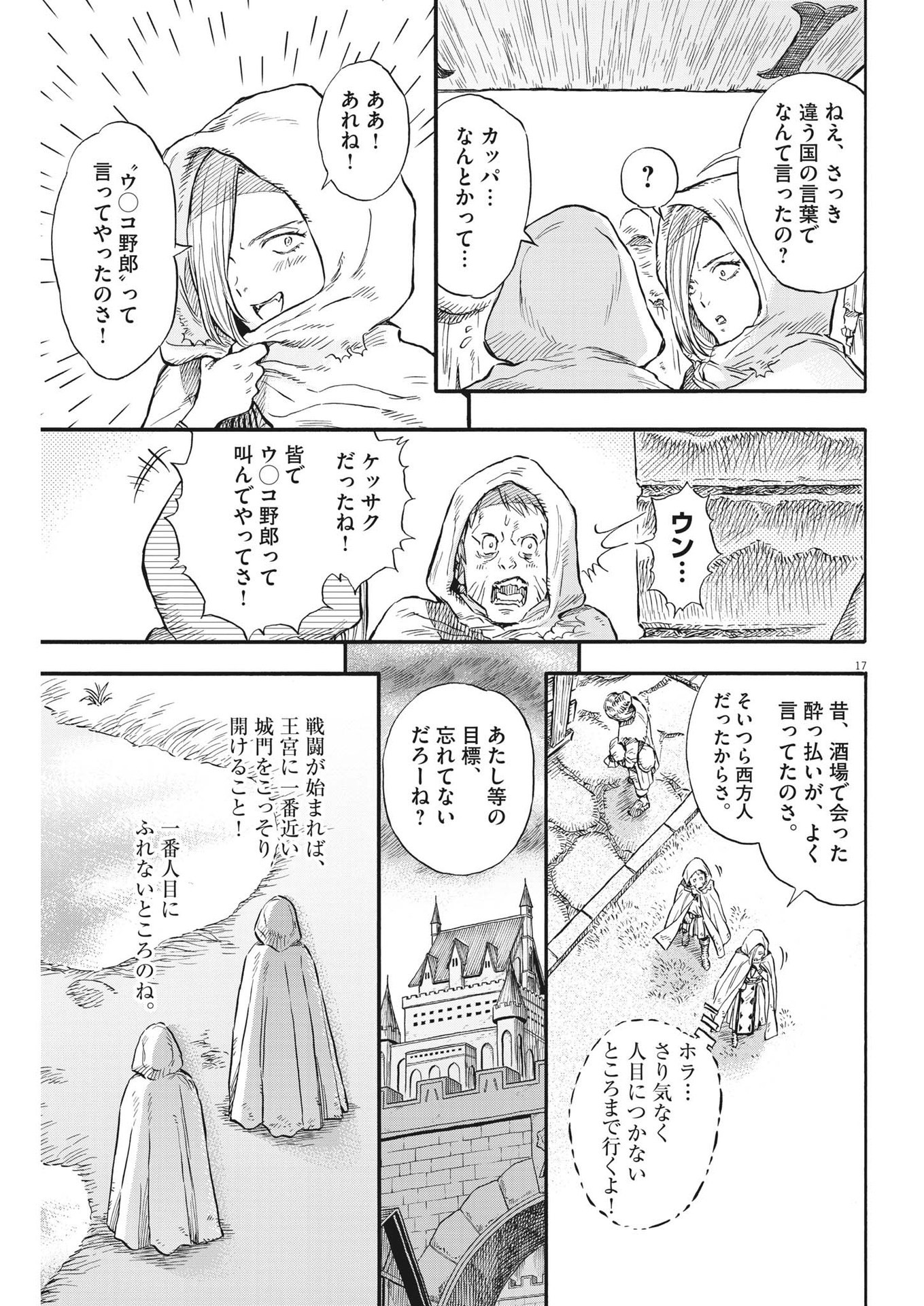 レ・セルバン 第36話 - Page 17