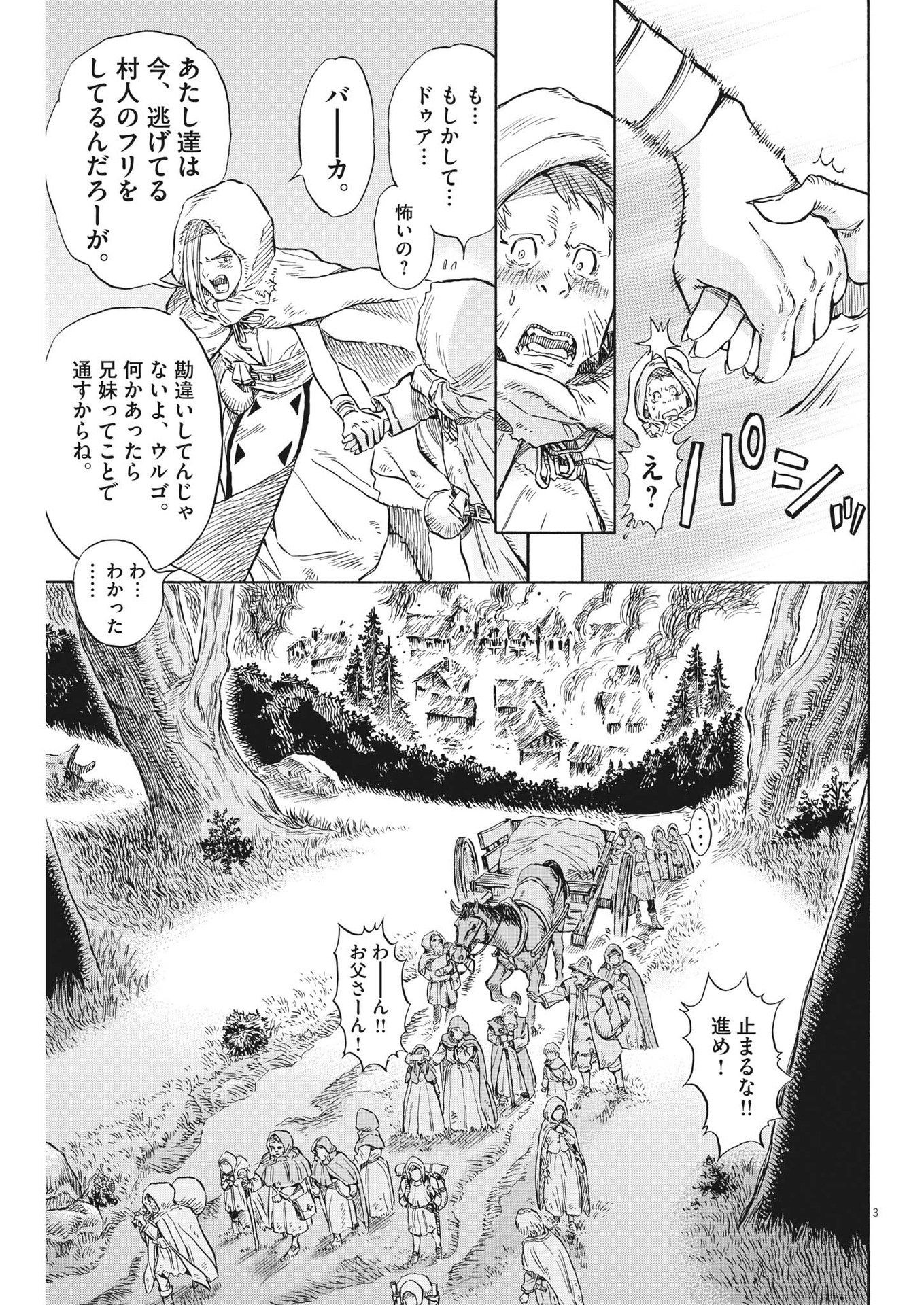 レ・セルバン 第36話 - Page 3