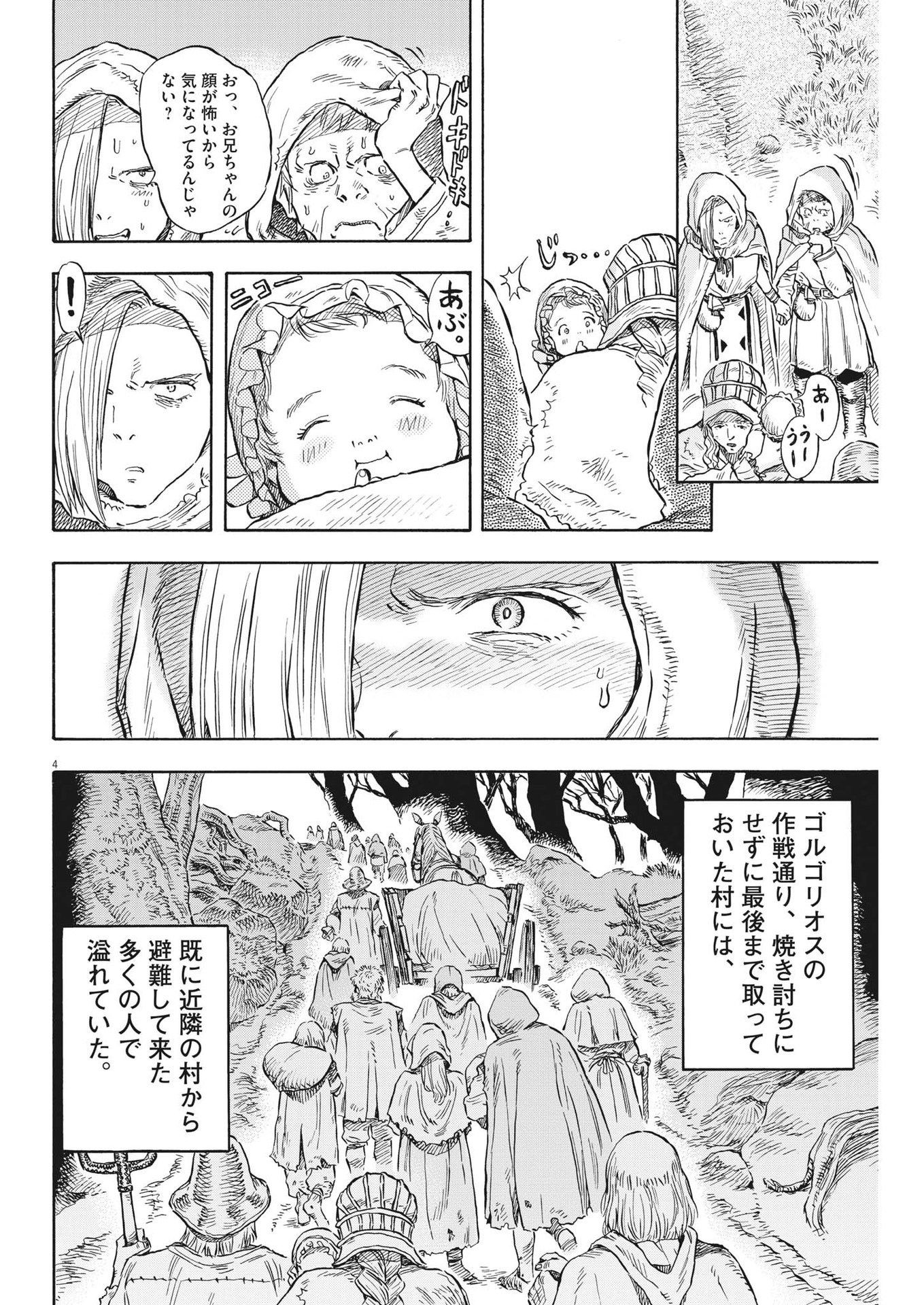 レ・セルバン 第36話 - Page 4