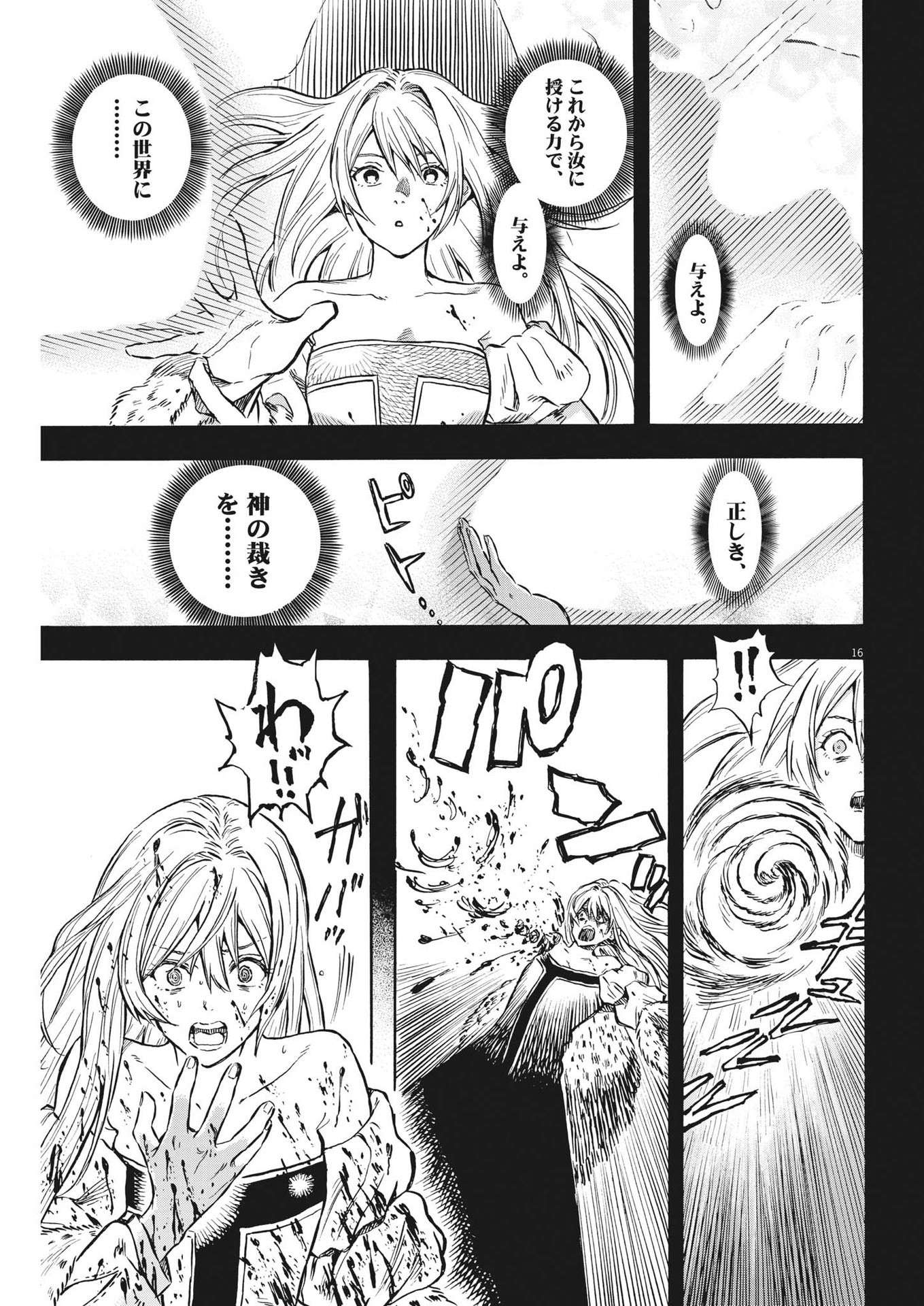 レ・セルバン 第37話 - Page 16