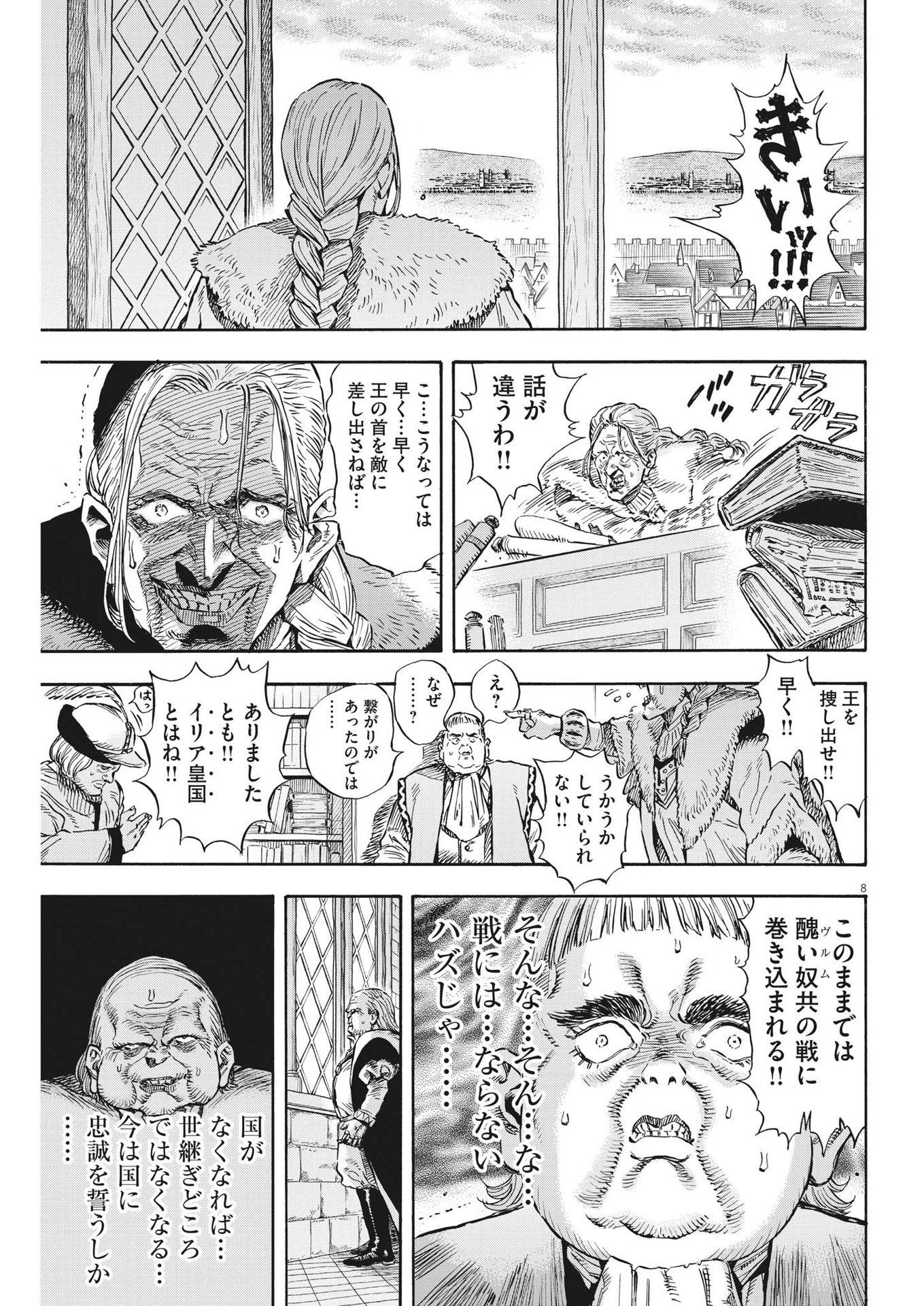 レ・セルバン 第37話 - Page 8