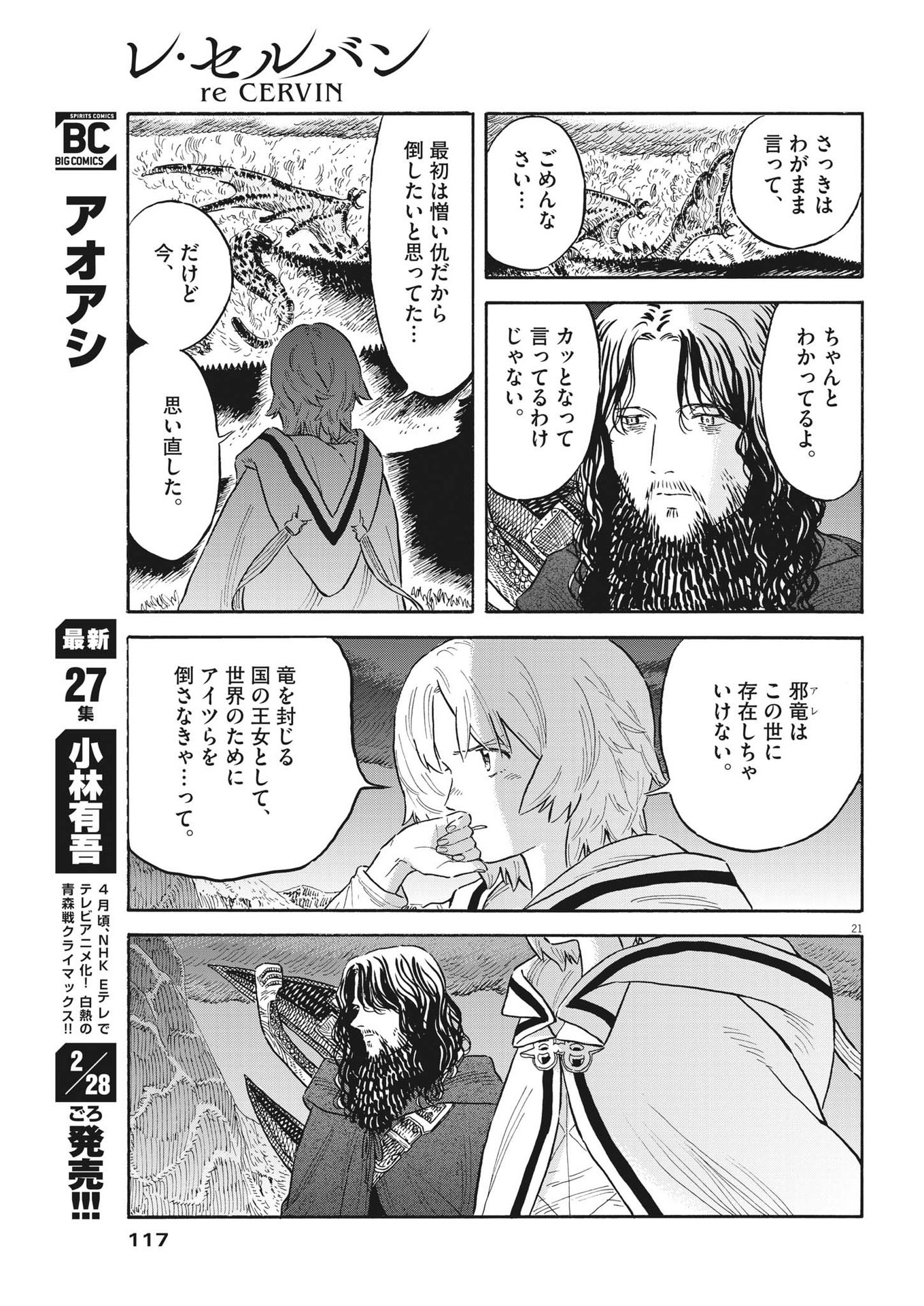 レ・セルバン 第4話 - Page 21