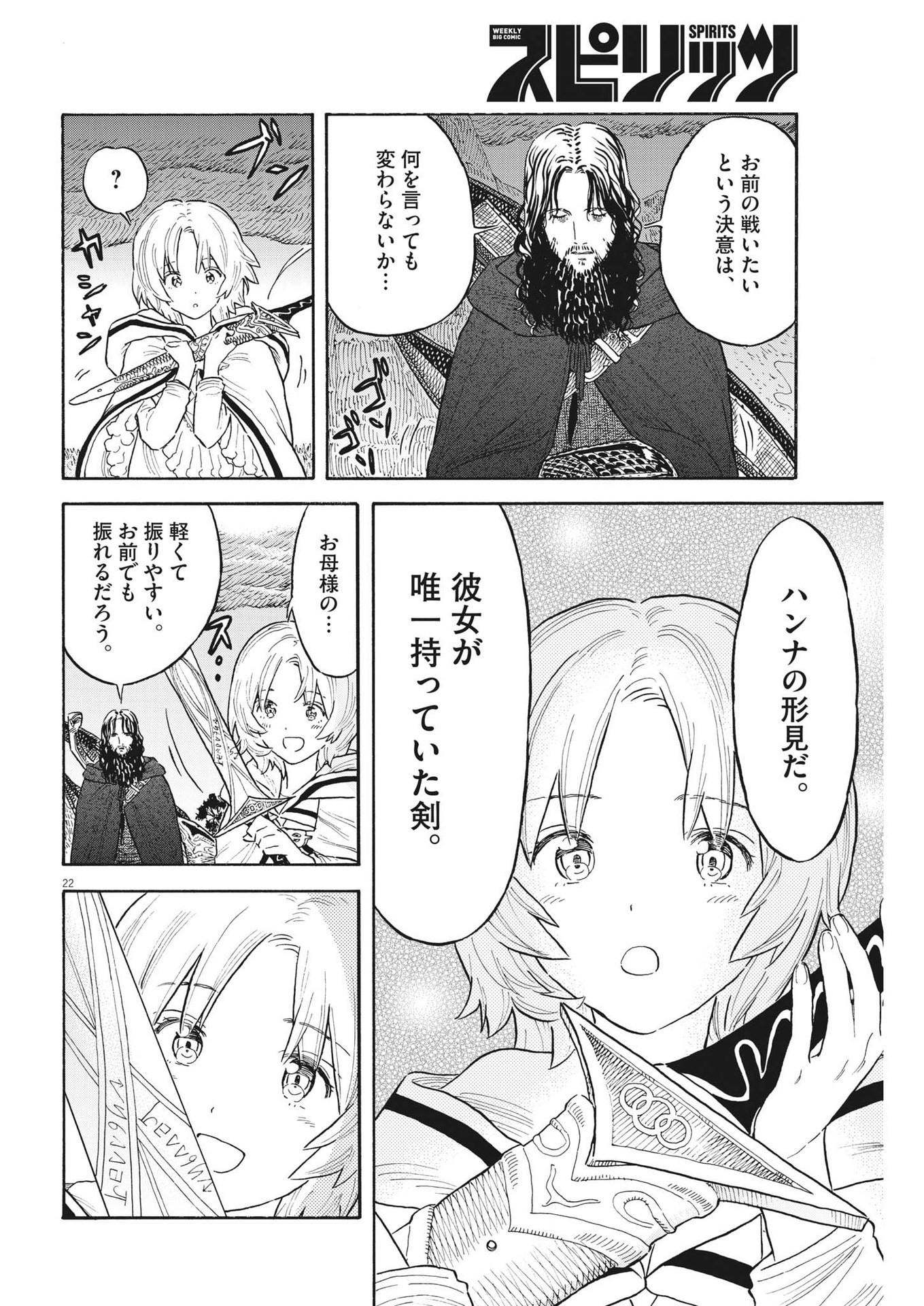 レ・セルバン 第4話 - Page 22