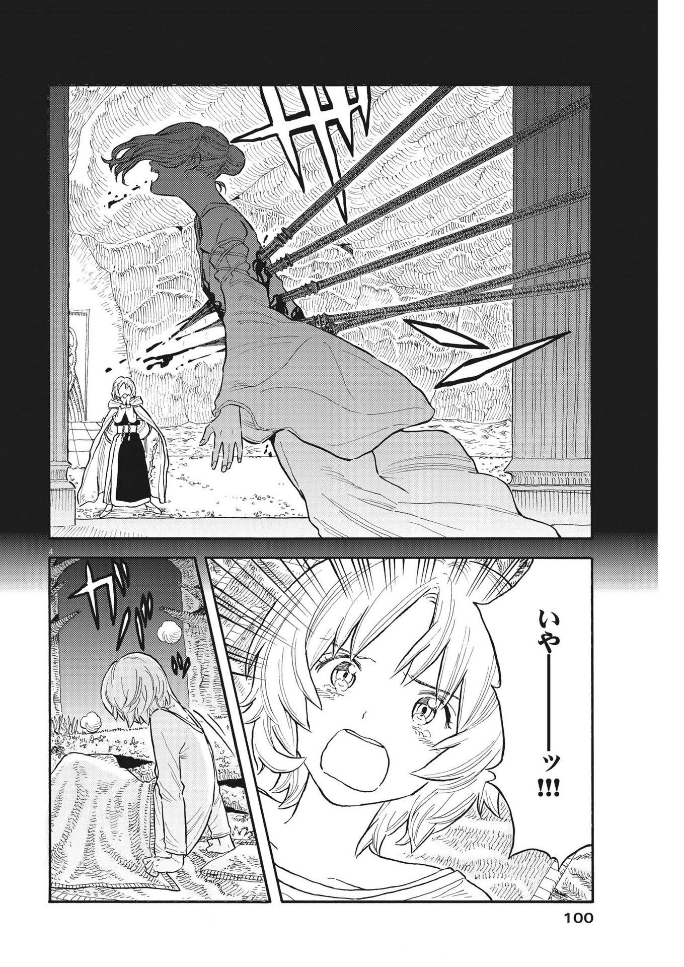 レ・セルバン 第4話 - Page 4