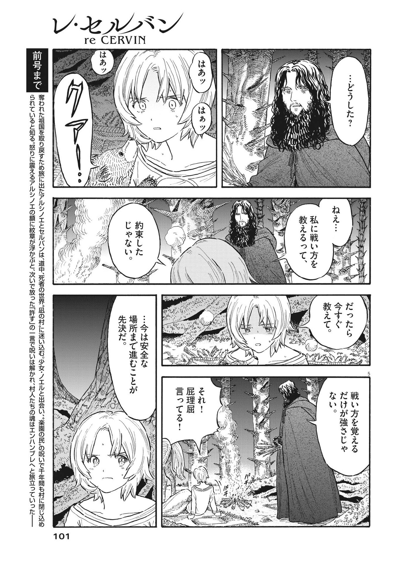 レ・セルバン 第4話 - Page 5