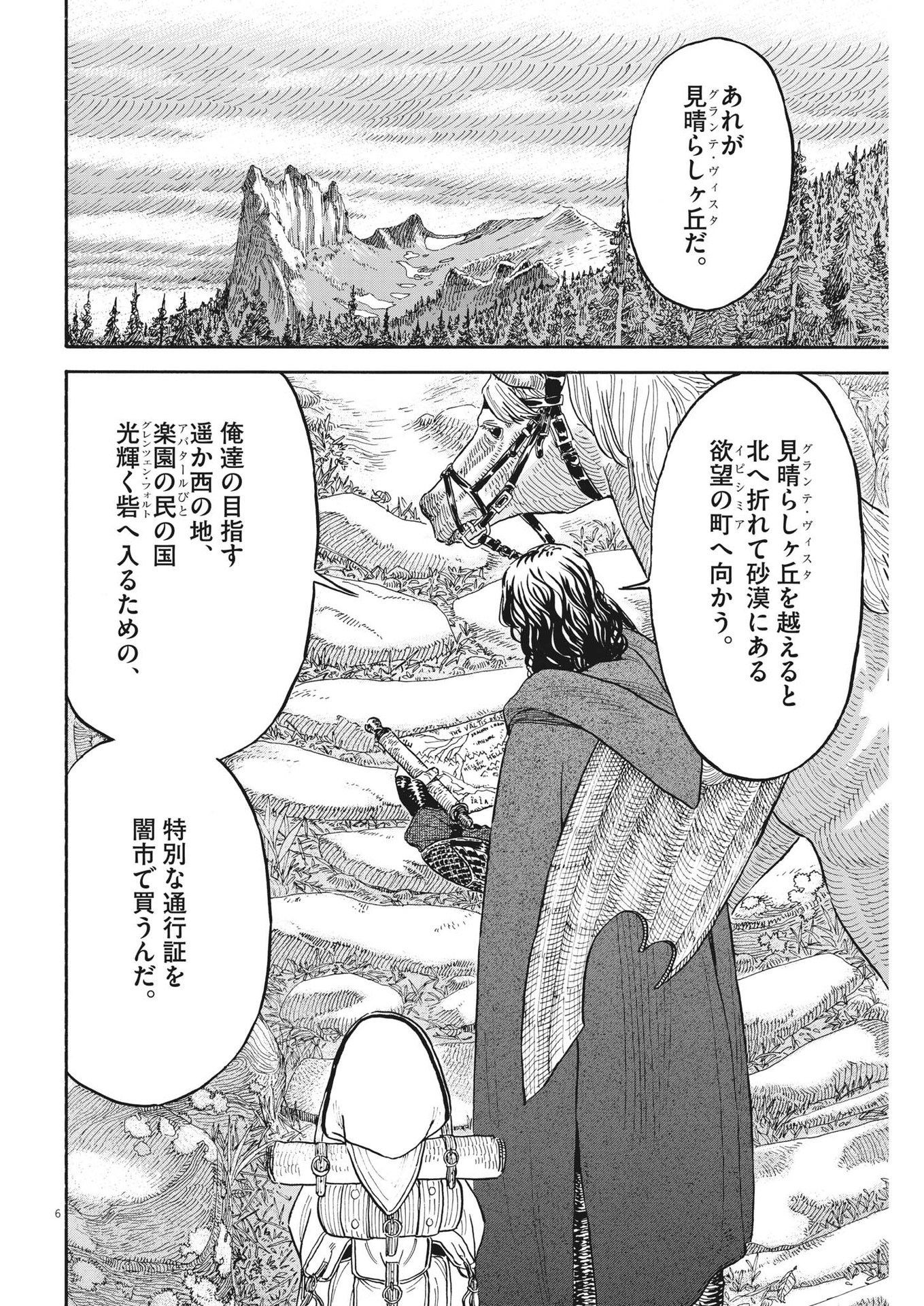 レ・セルバン 第4話 - Page 6