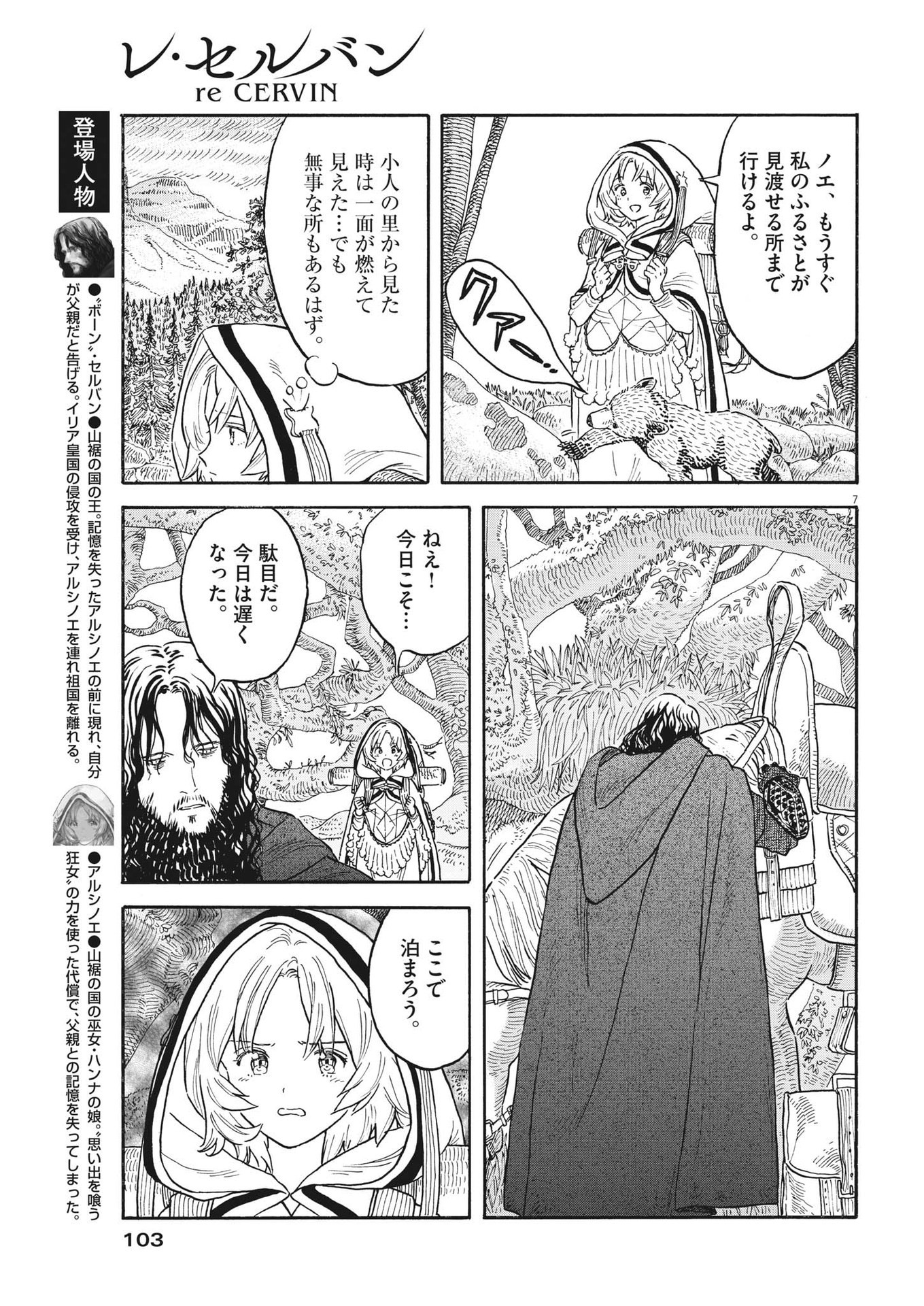 レ・セルバン 第4話 - Page 7