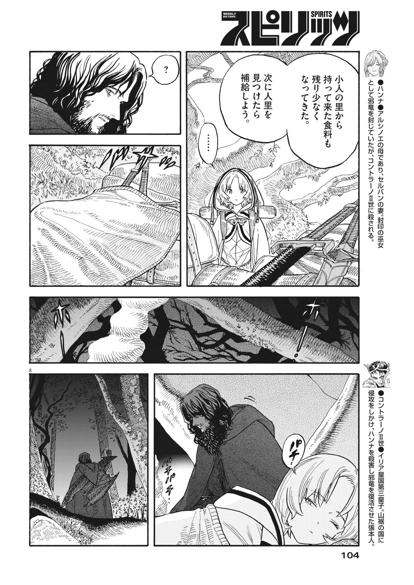 レ・セルバン 第4話 - Page 8