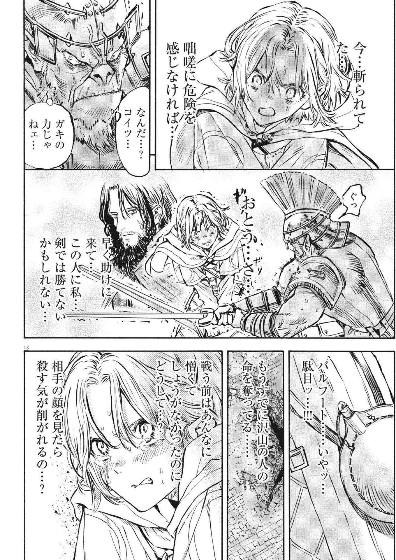 レ・セルバン 第40話 - Page 13