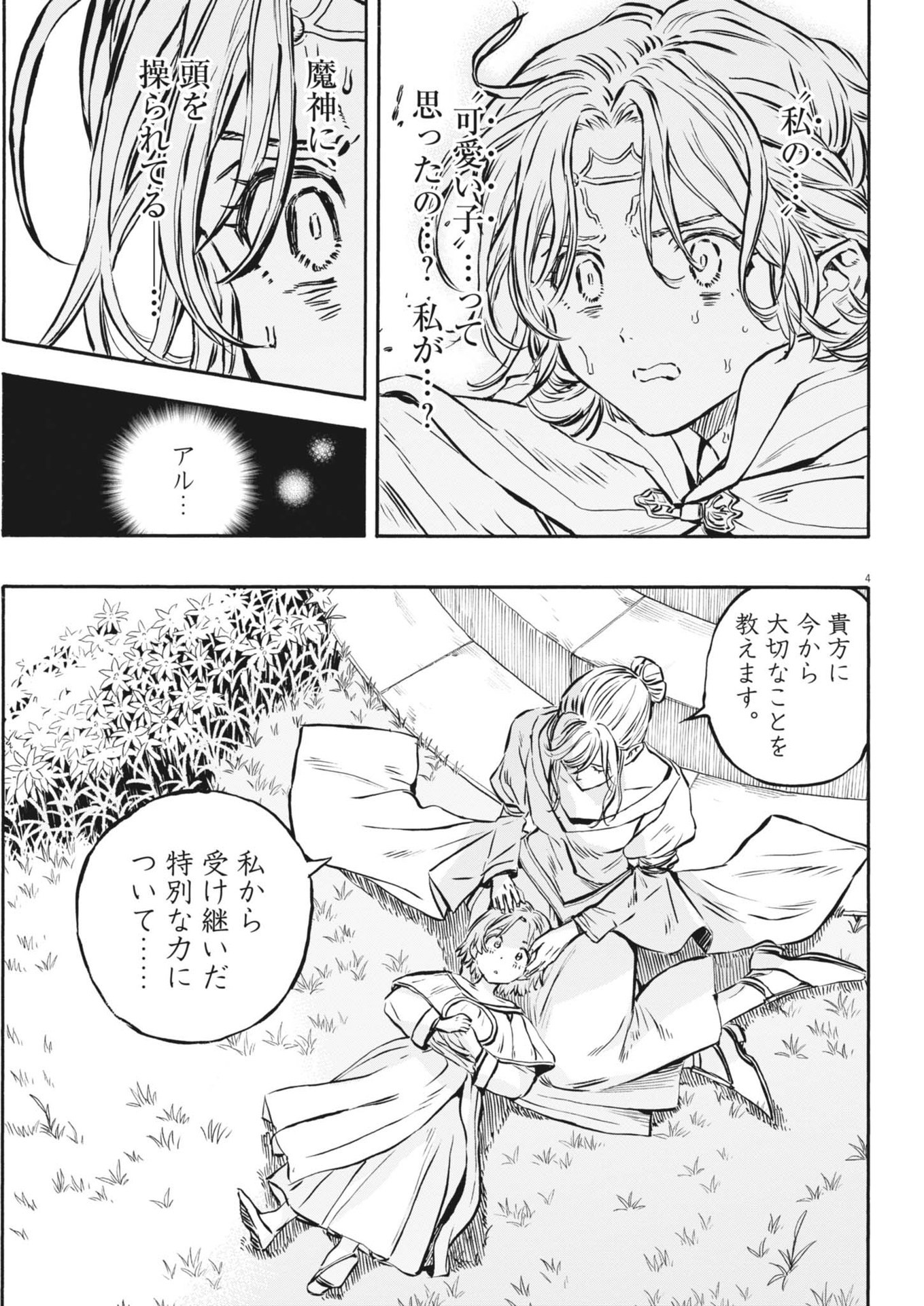 レ・セルバン 第40話 - Page 4