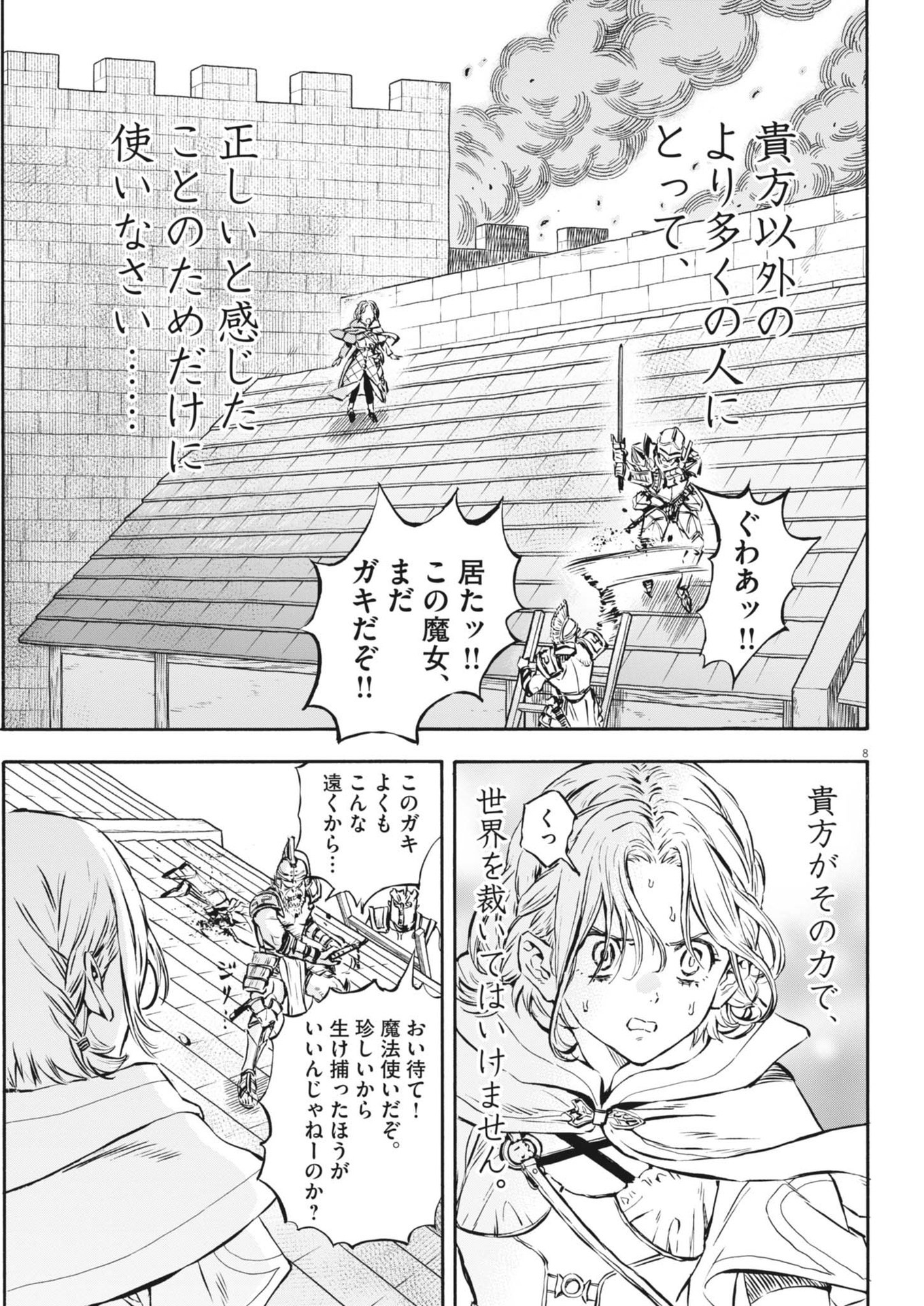 レ・セルバン 第40話 - Page 8