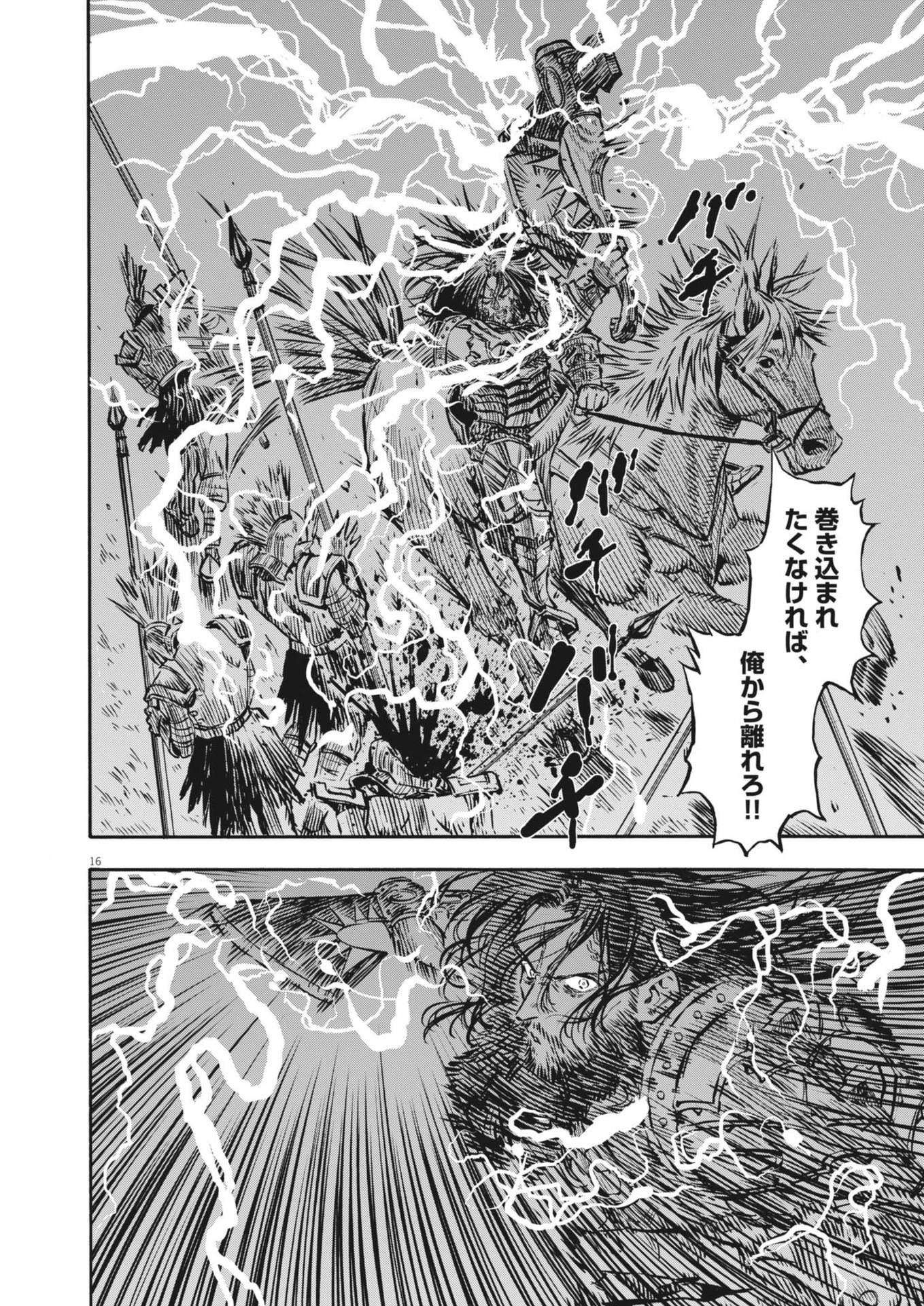 レ・セルバン 第41話 - Page 16