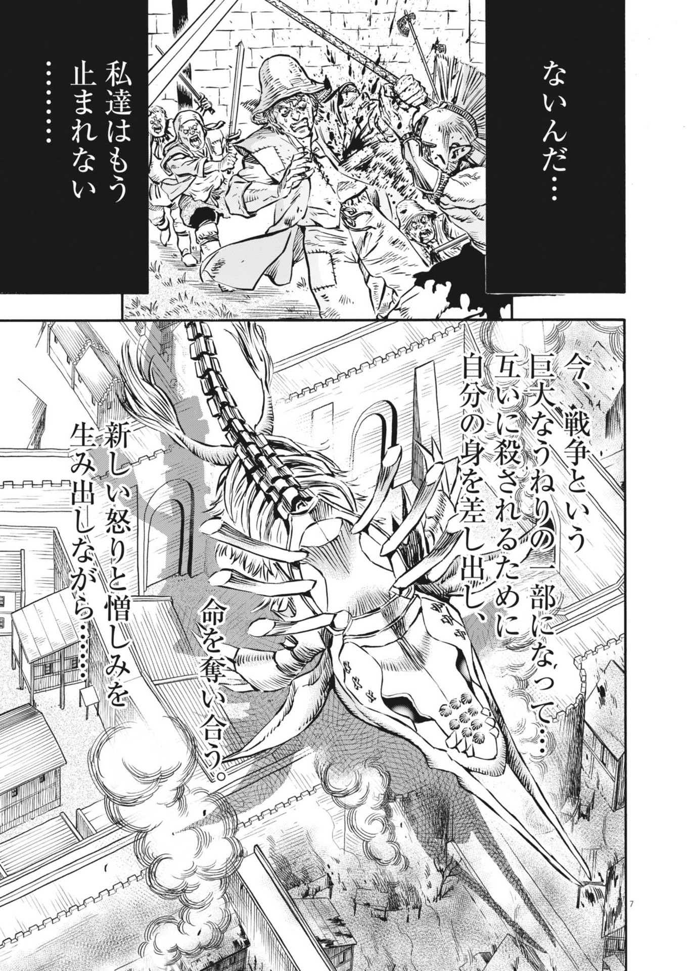 レ・セルバン 第41話 - Page 7