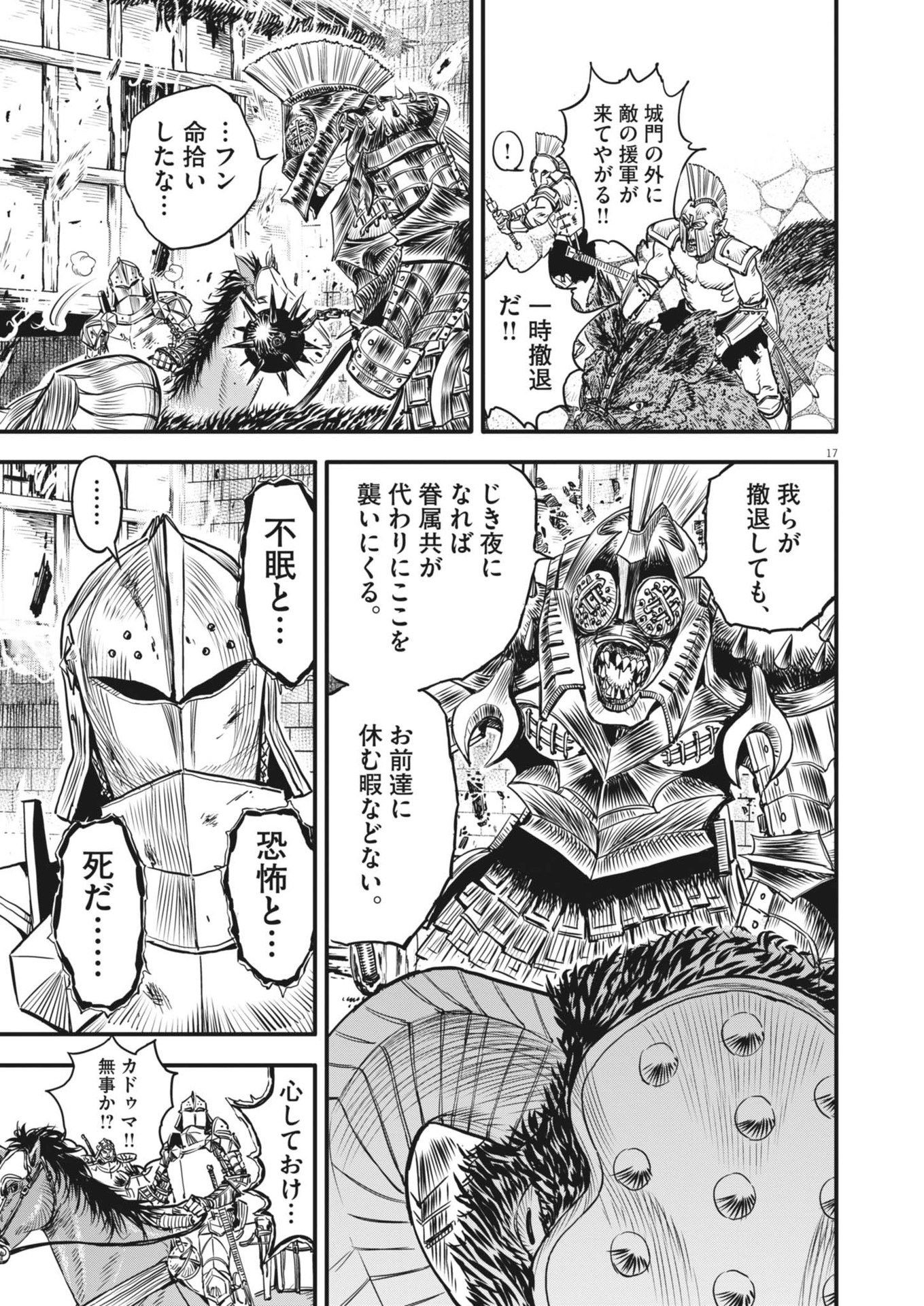 レ・セルバン 第43話 - Page 17