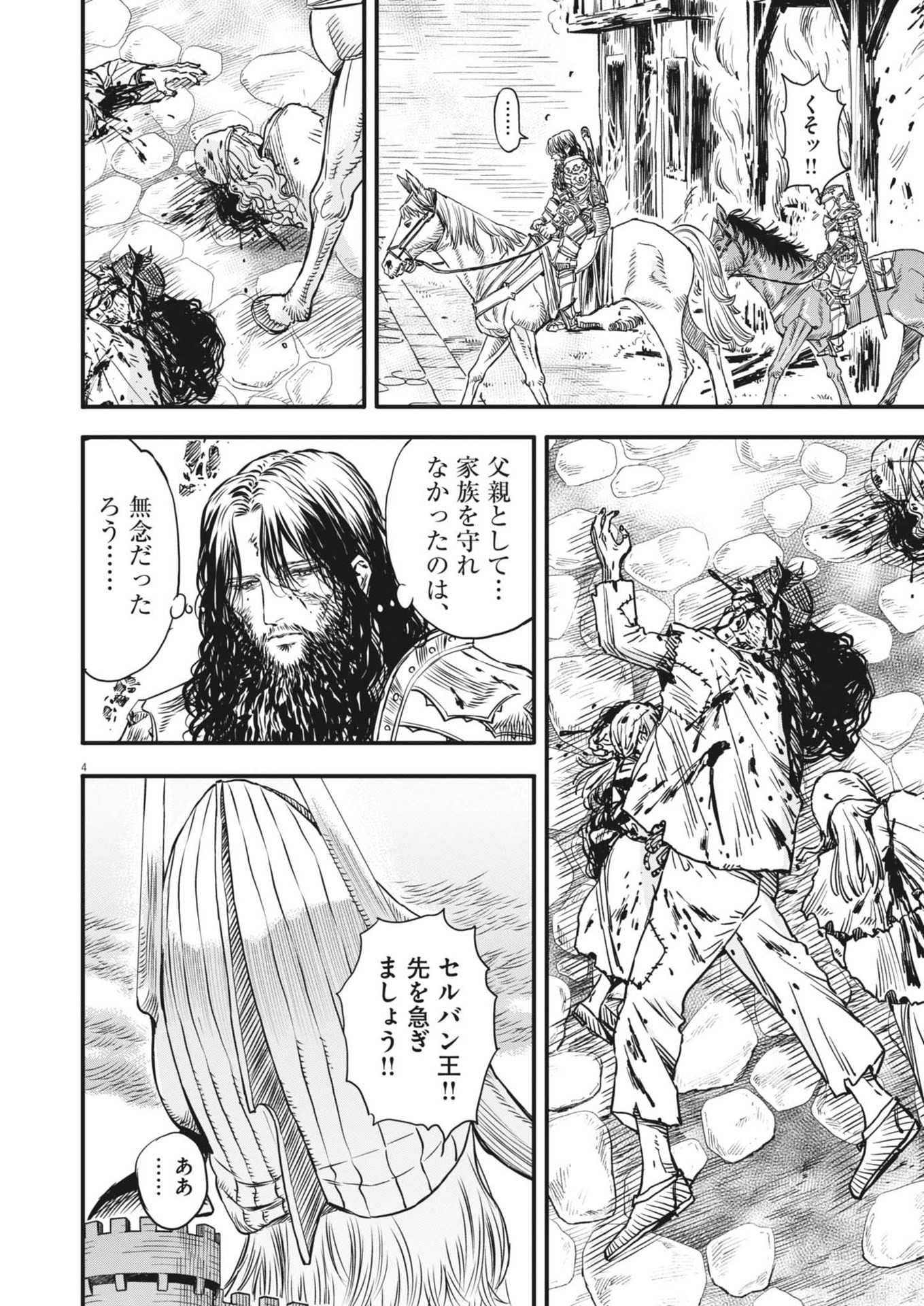 レ・セルバン 第43話 - Page 4