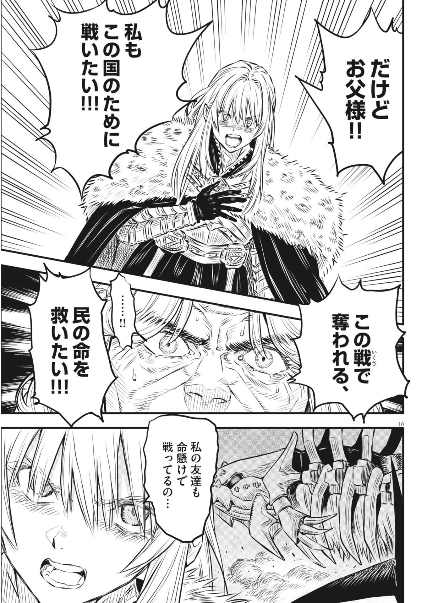 レ・セルバン 第44話 - Page 11